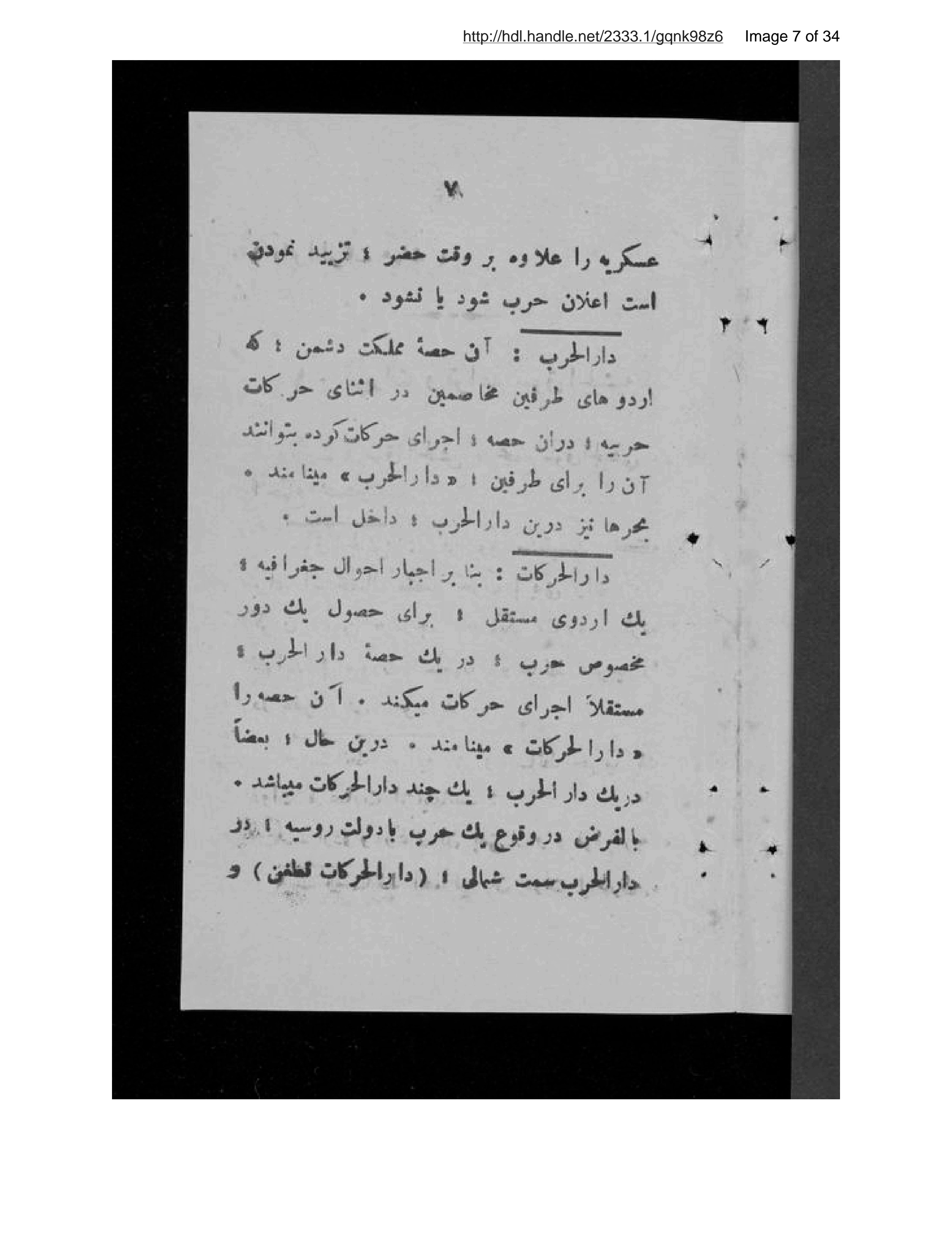 Page 8 of Jughrāfīyā-yi ʻaskarī
