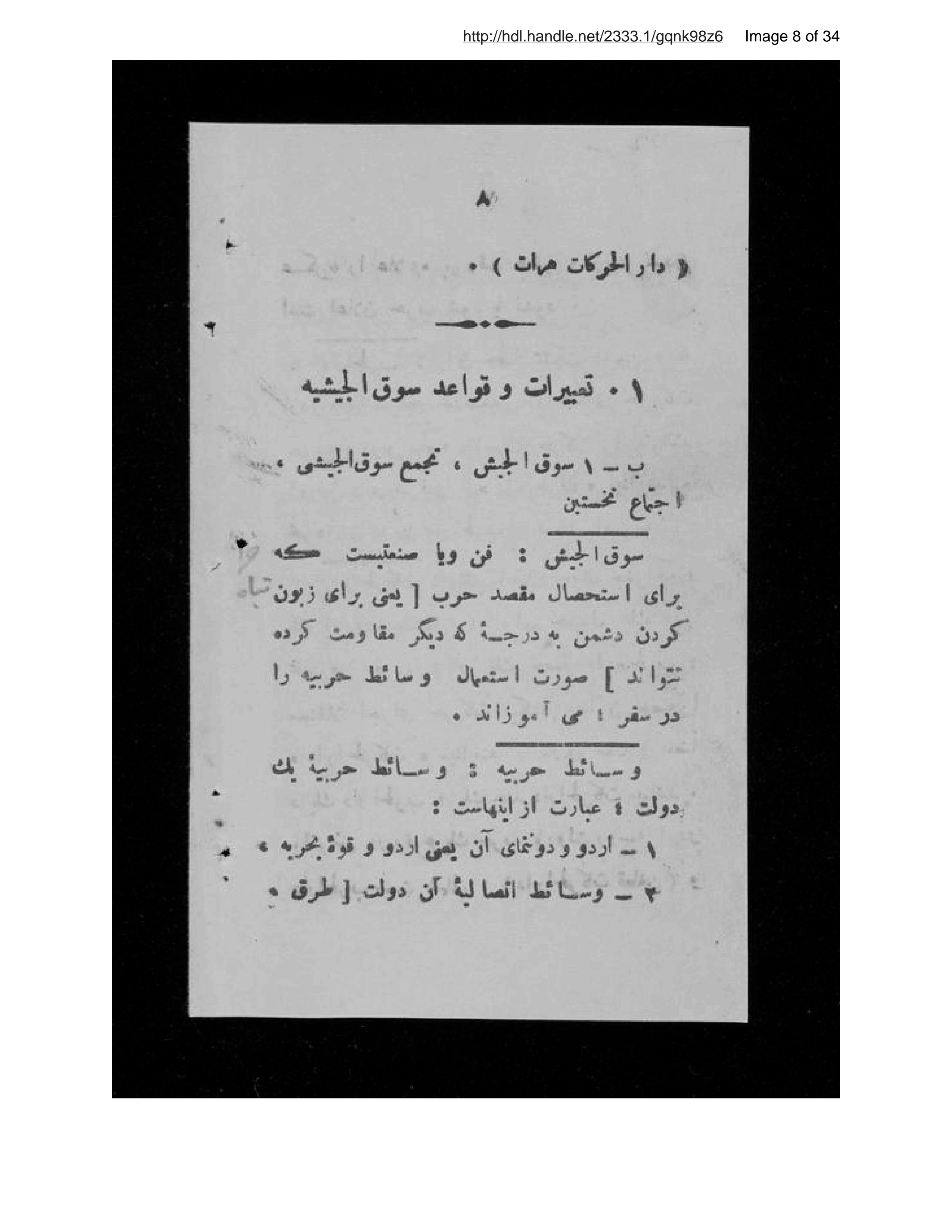 Page 9 of Jughrāfīyā-yi ʻaskarī