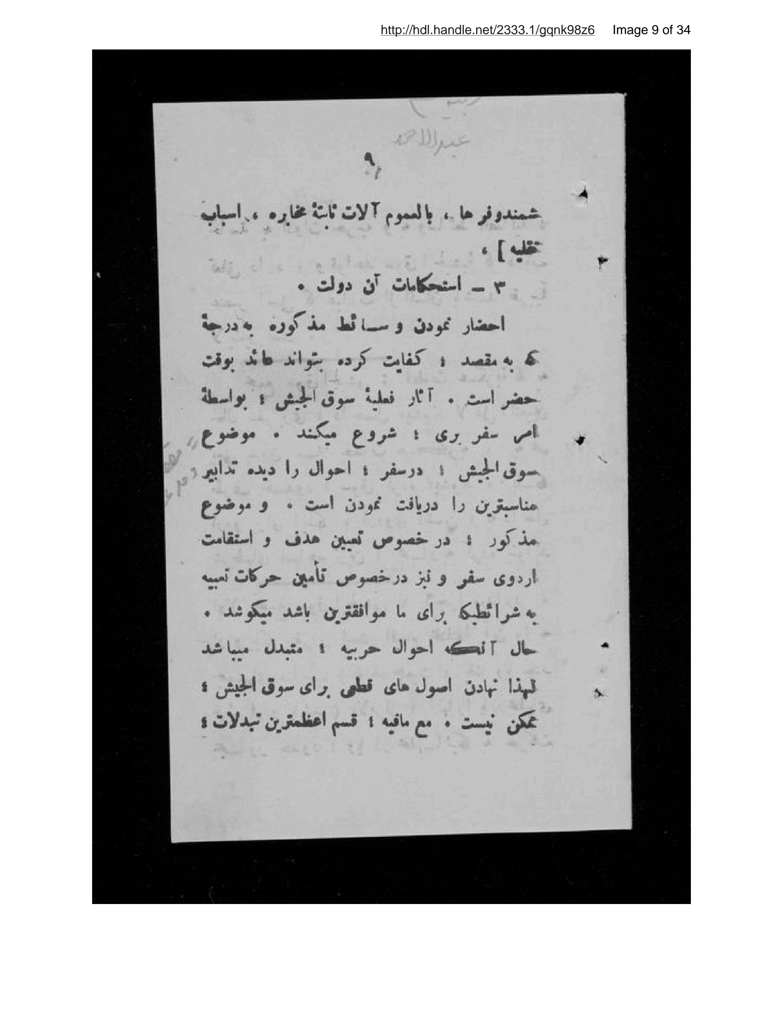 Page 10 of Jughrāfīyā-yi ʻaskarī