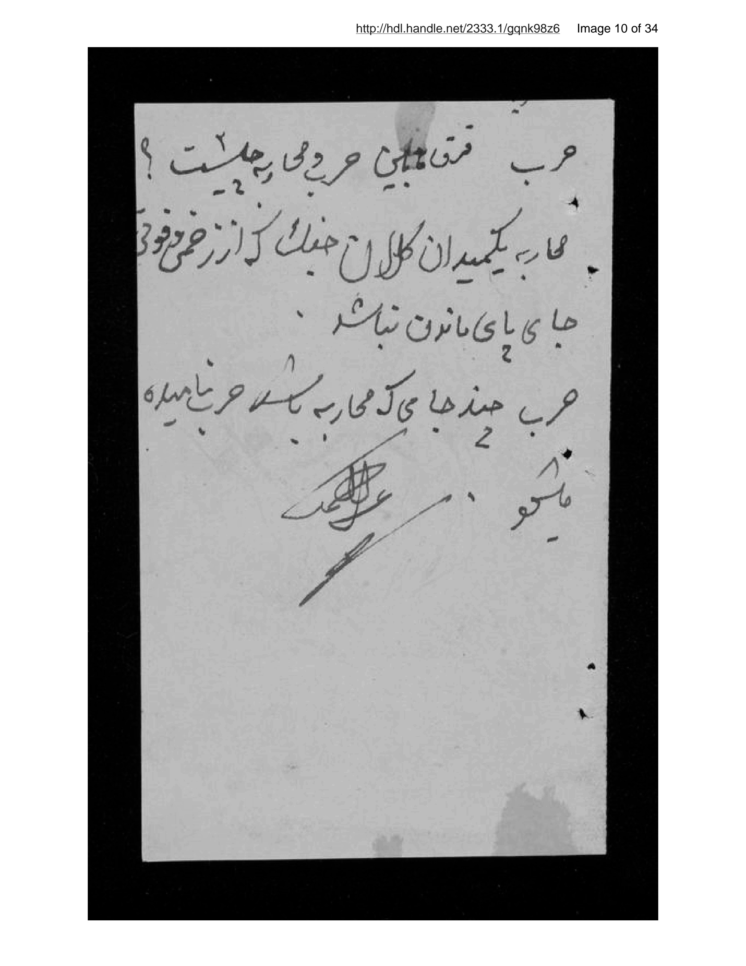Page 11 of Jughrāfīyā-yi ʻaskarī