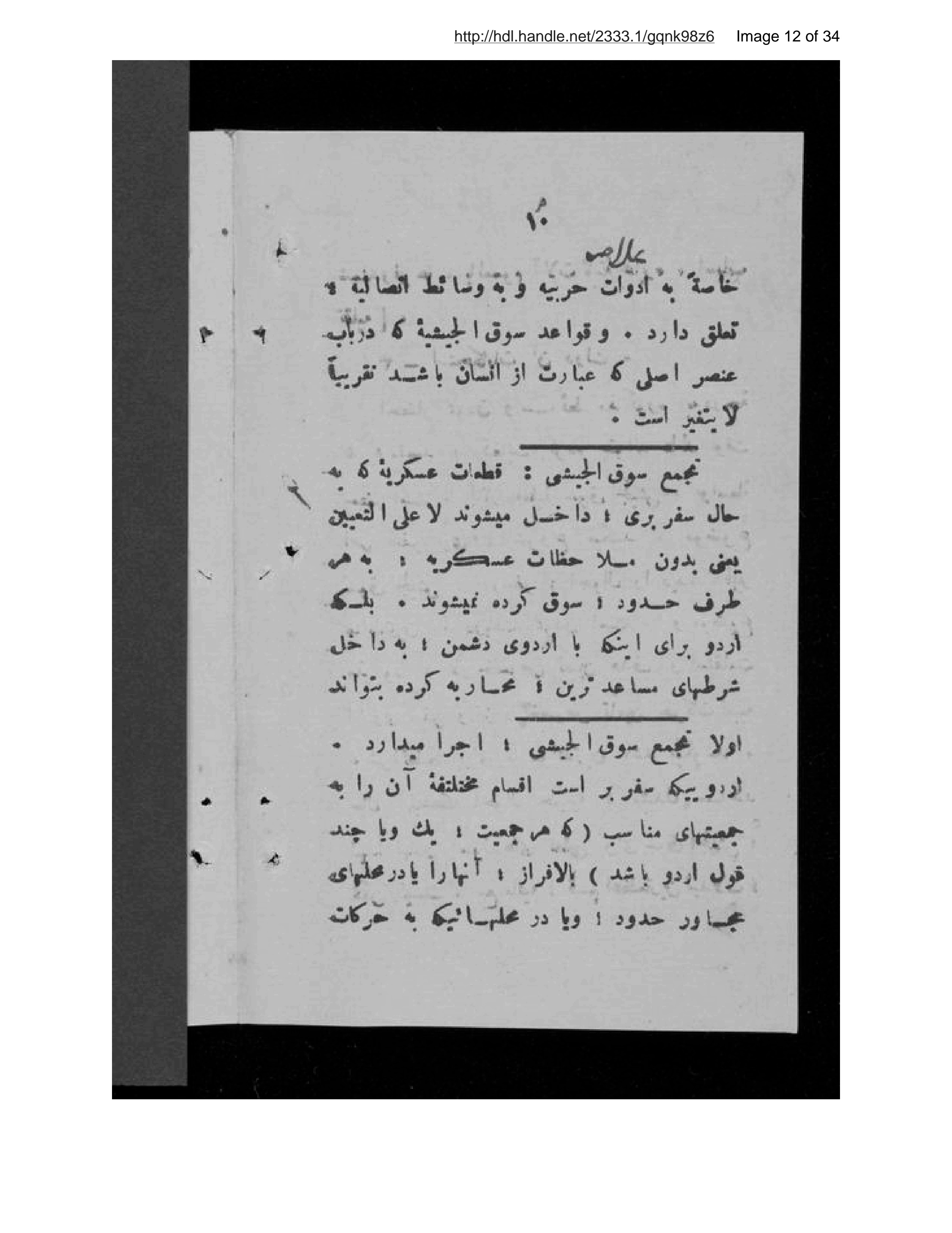 Page 13 of Jughrāfīyā-yi ʻaskarī