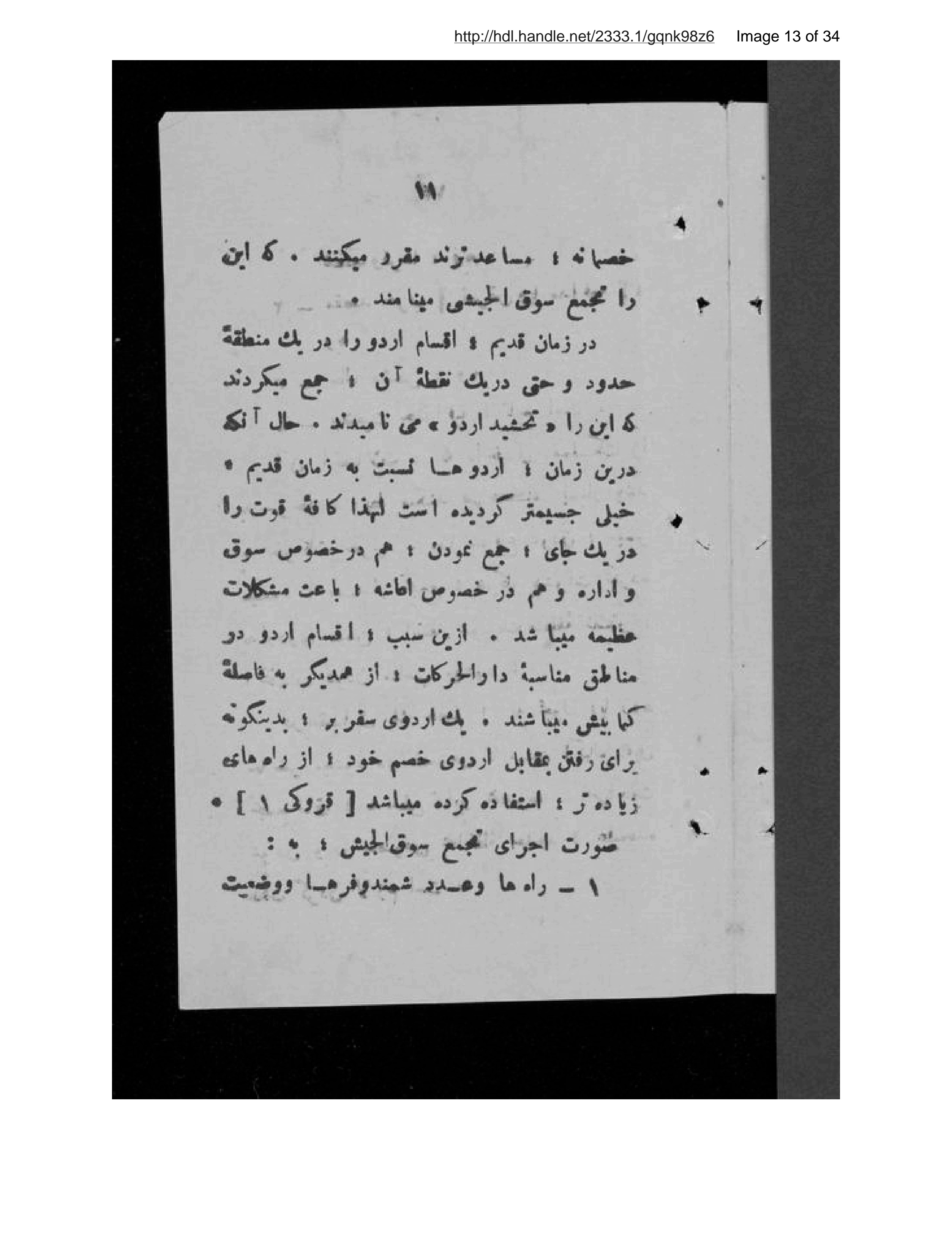 Page 14 of Jughrāfīyā-yi ʻaskarī