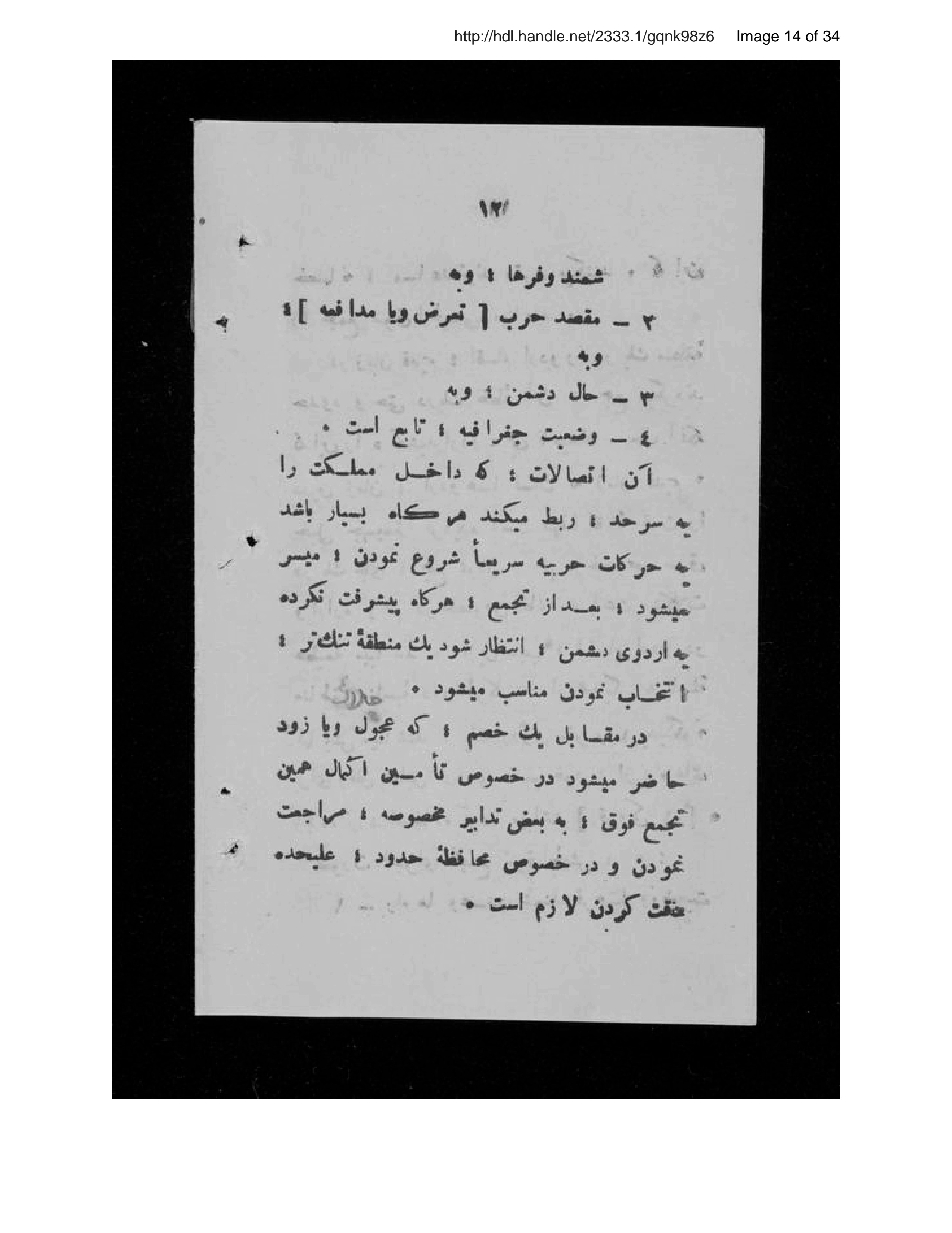 Page 15 of Jughrāfīyā-yi ʻaskarī