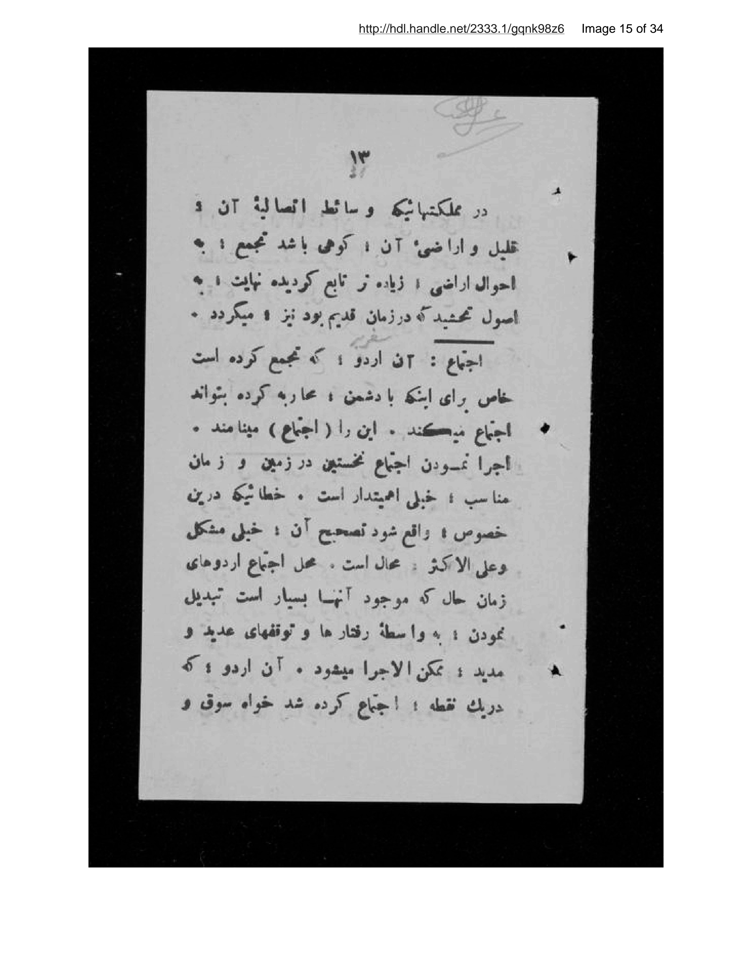 Page 16 of Jughrāfīyā-yi ʻaskarī