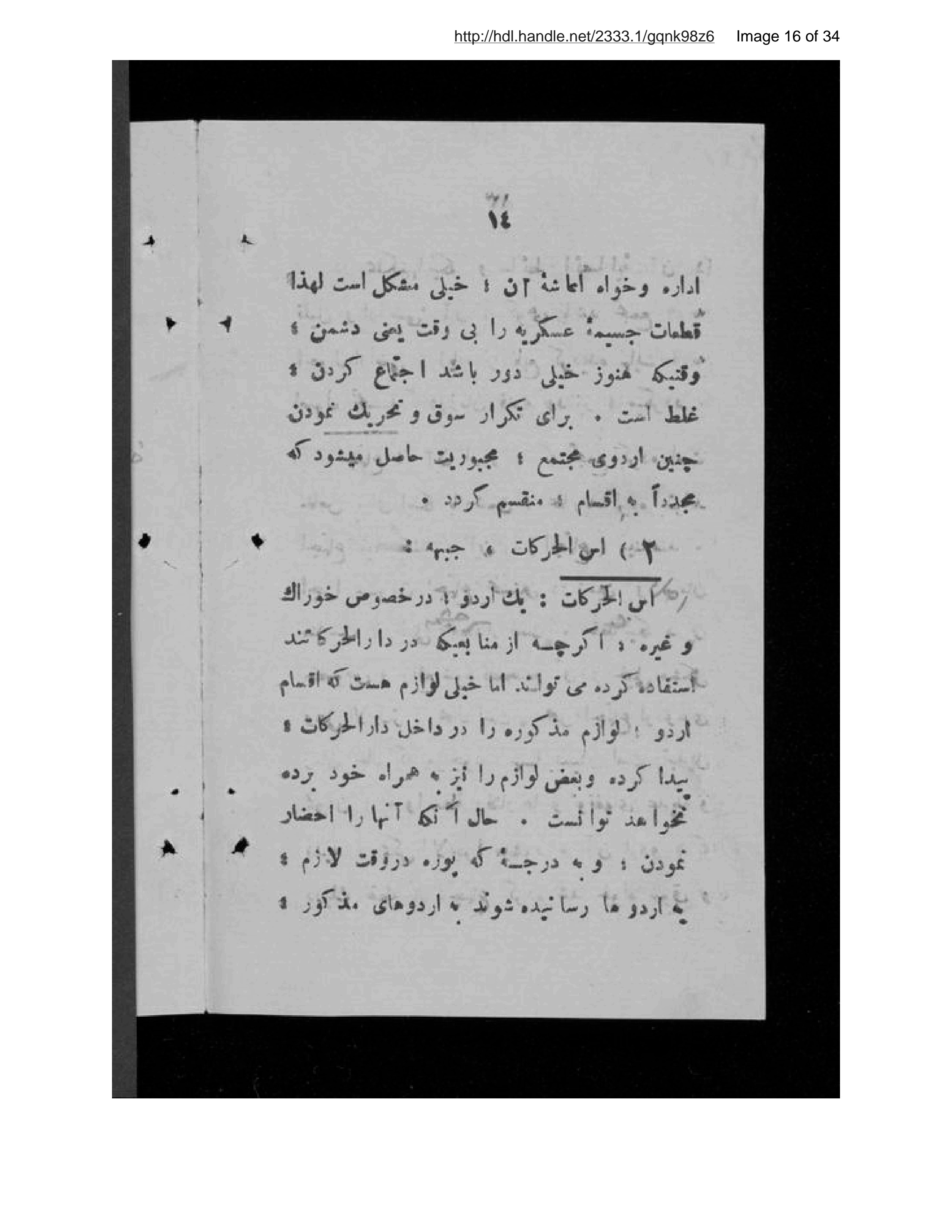 Page 17 of Jughrāfīyā-yi ʻaskarī