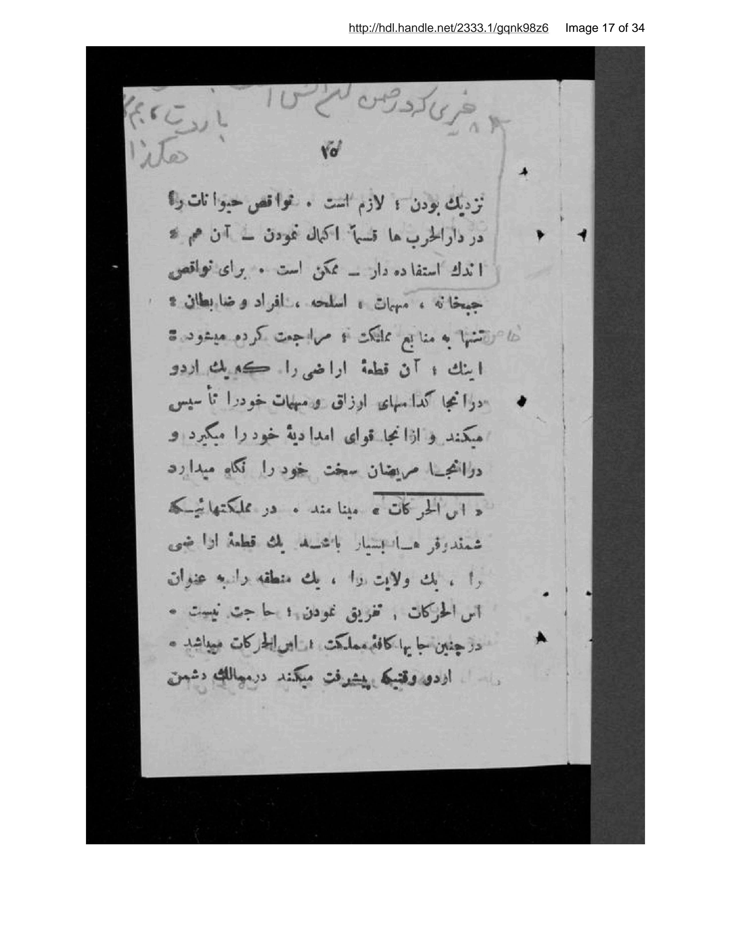 Page 18 of Jughrāfīyā-yi ʻaskarī