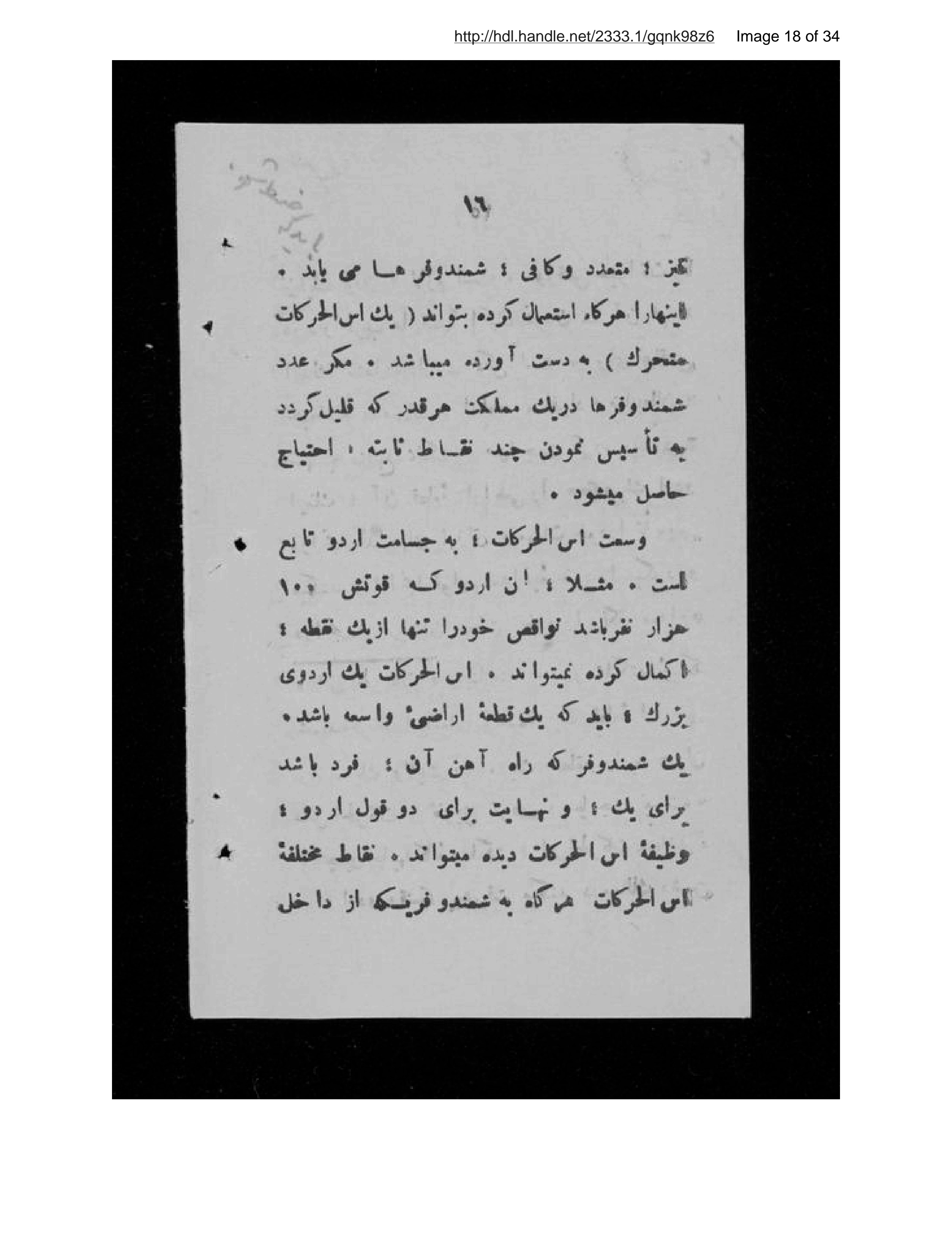 Page 19 of Jughrāfīyā-yi ʻaskarī