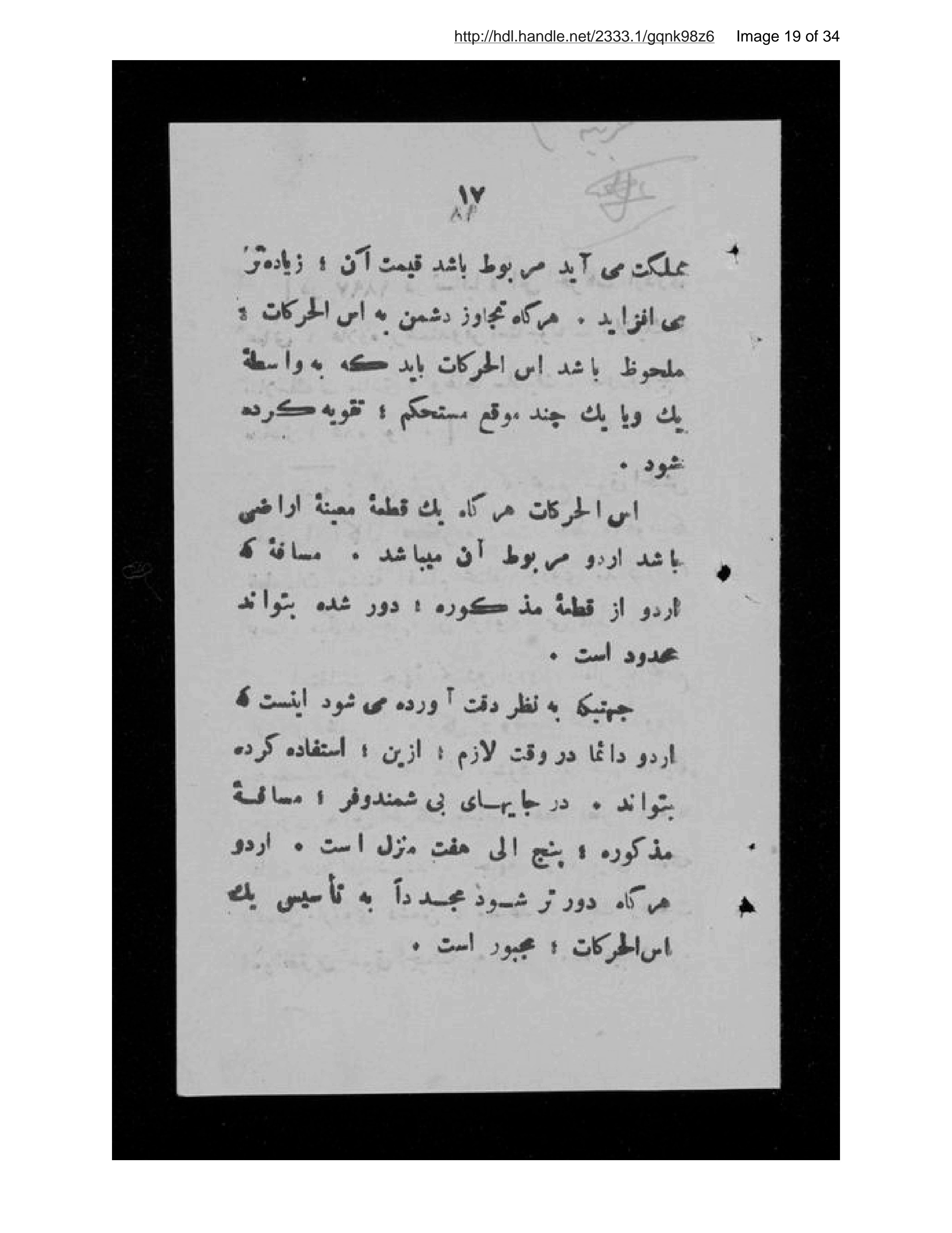 Page 20 of Jughrāfīyā-yi ʻaskarī