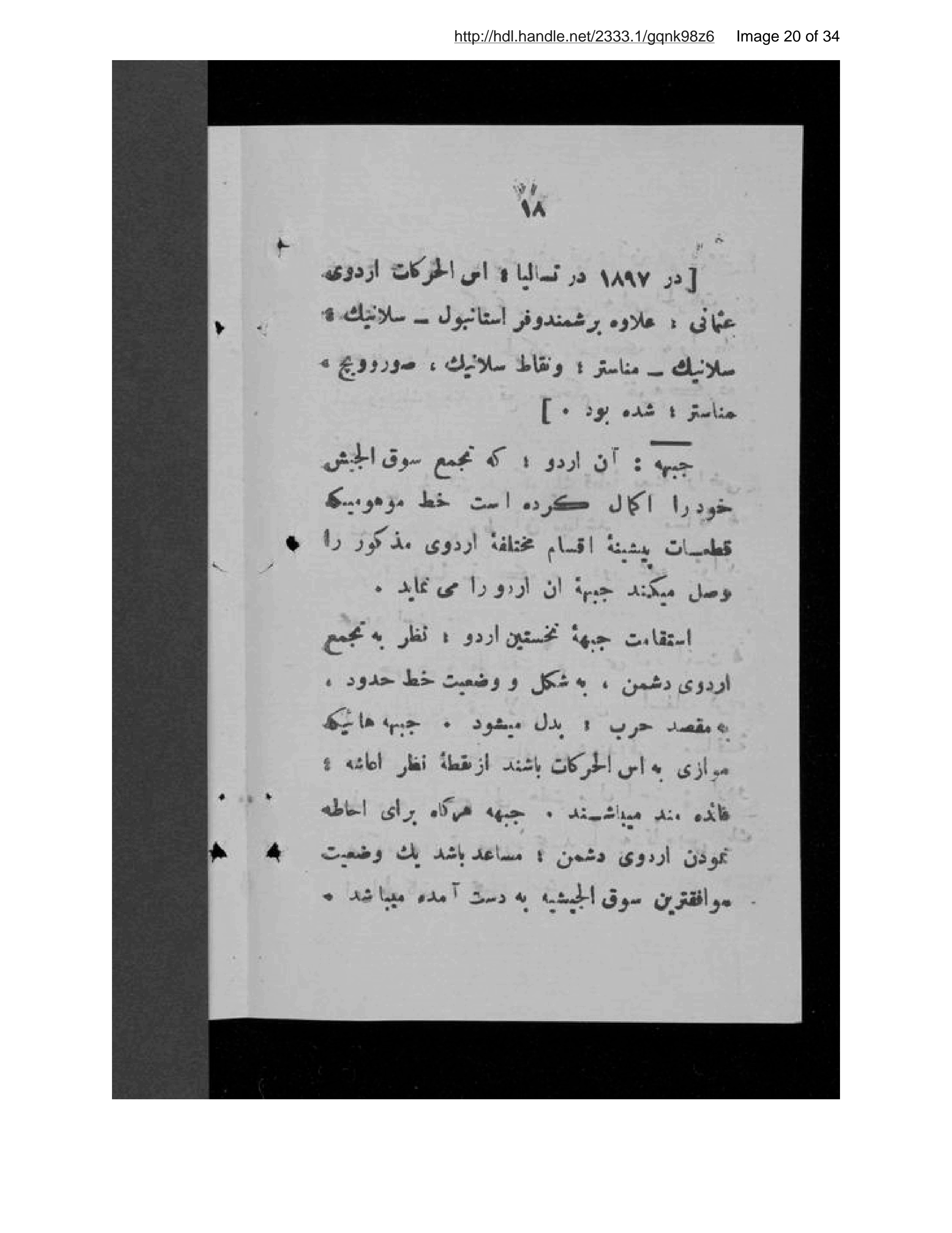 Page 21 of Jughrāfīyā-yi ʻaskarī