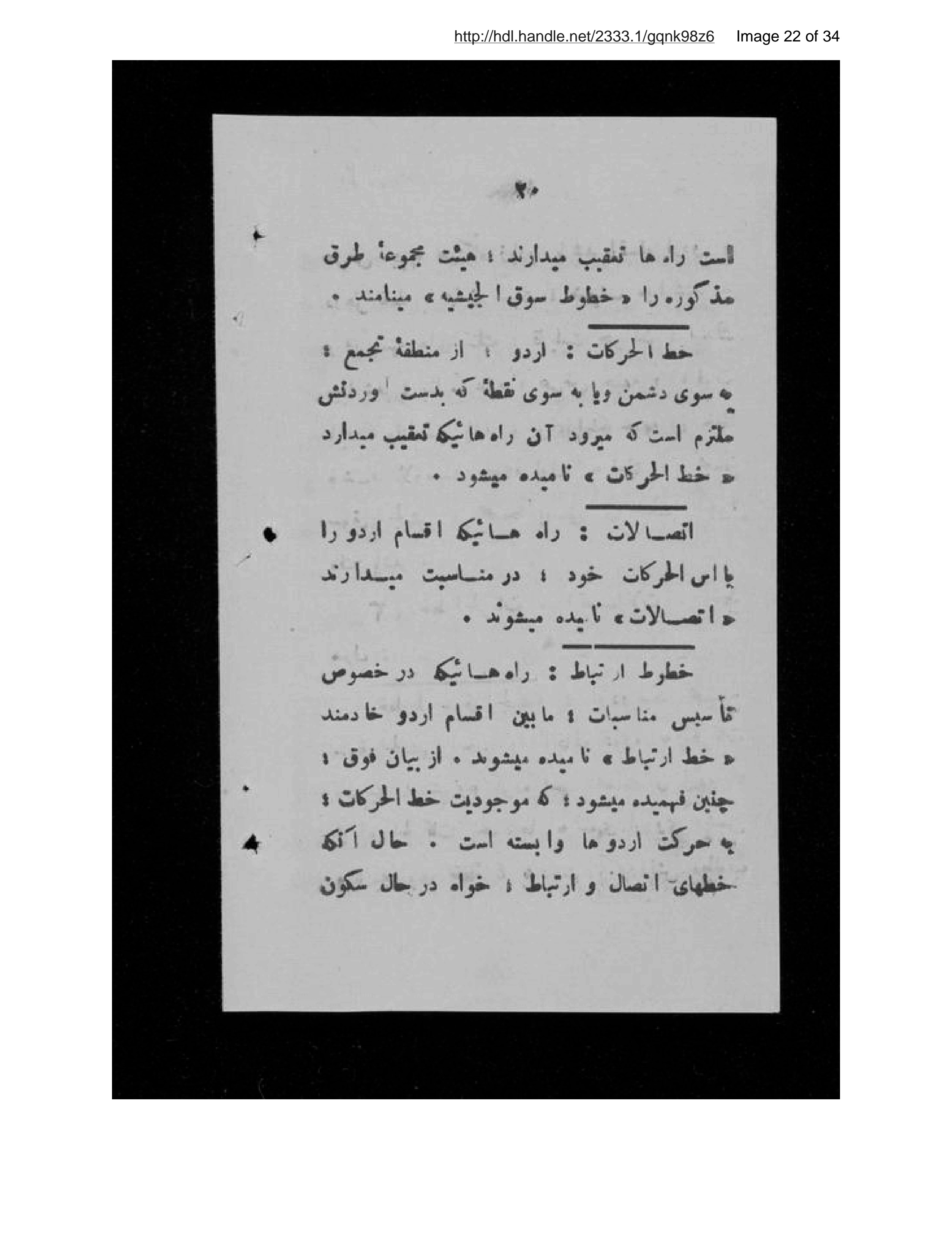 Page 23 of Jughrāfīyā-yi ʻaskarī