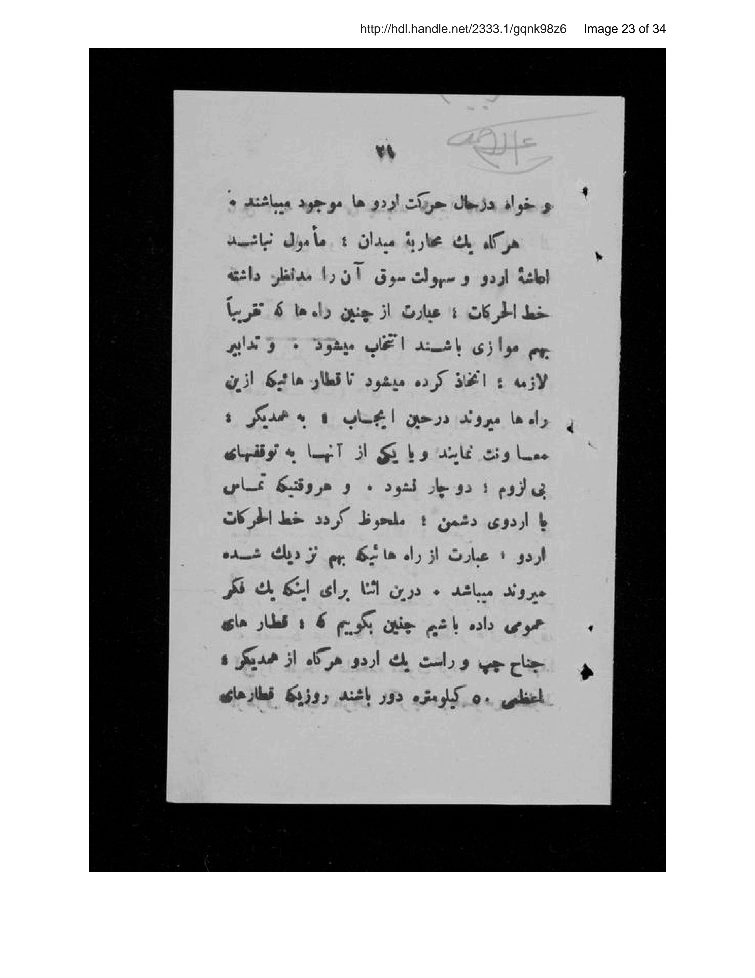 Page 24 of Jughrāfīyā-yi ʻaskarī