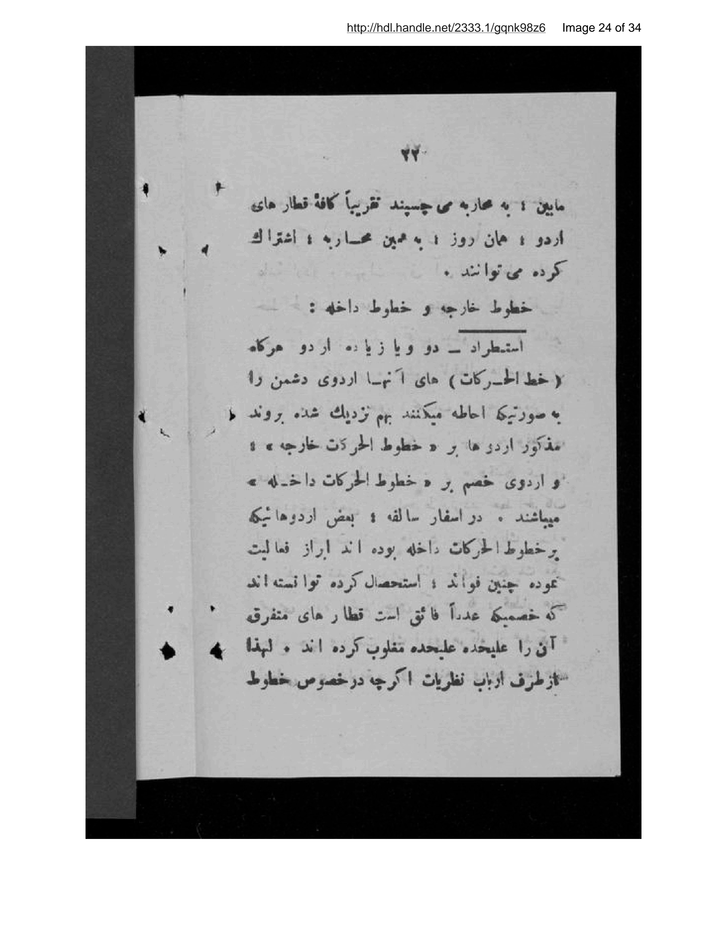 Page 25 of Jughrāfīyā-yi ʻaskarī