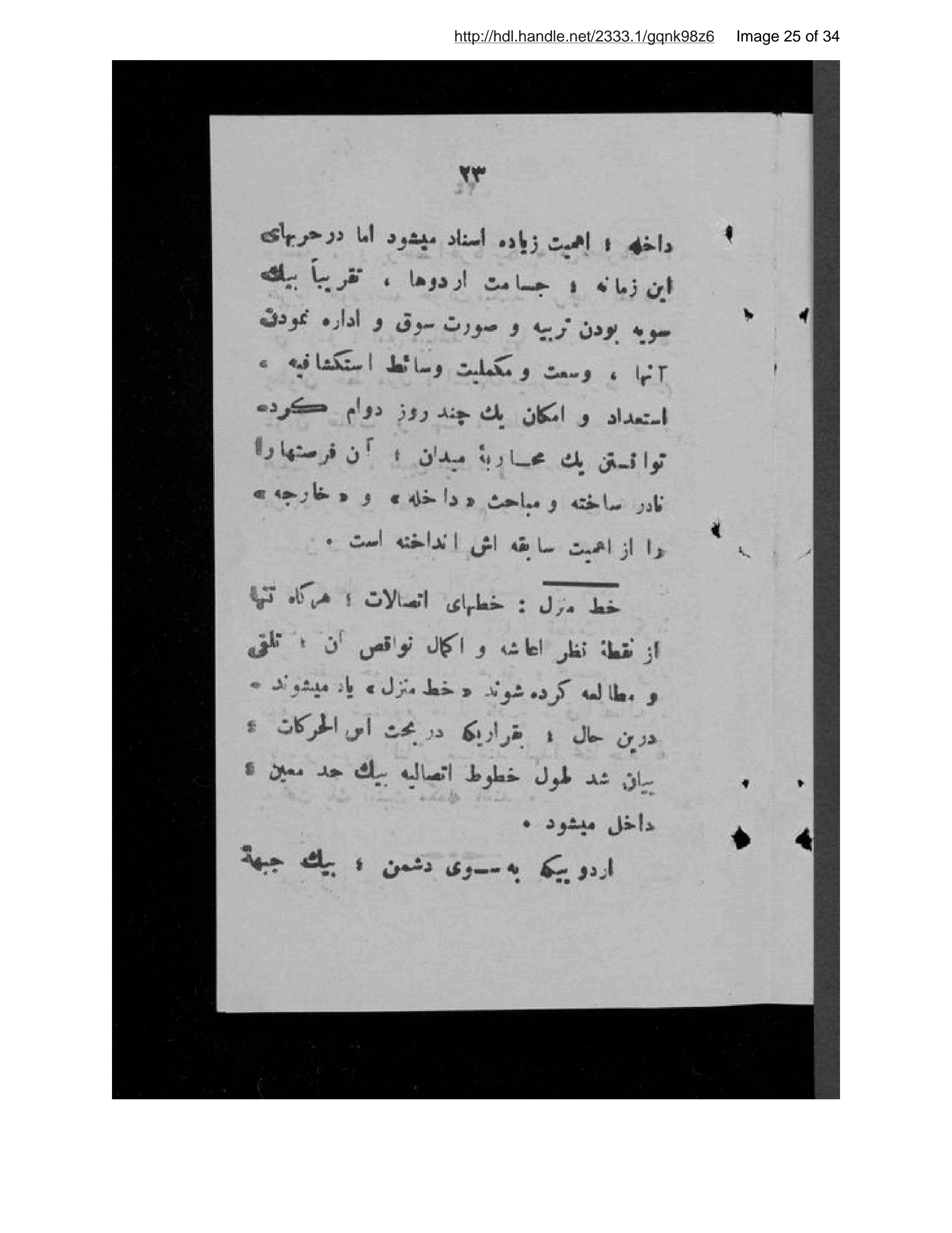 Page 26 of Jughrāfīyā-yi ʻaskarī