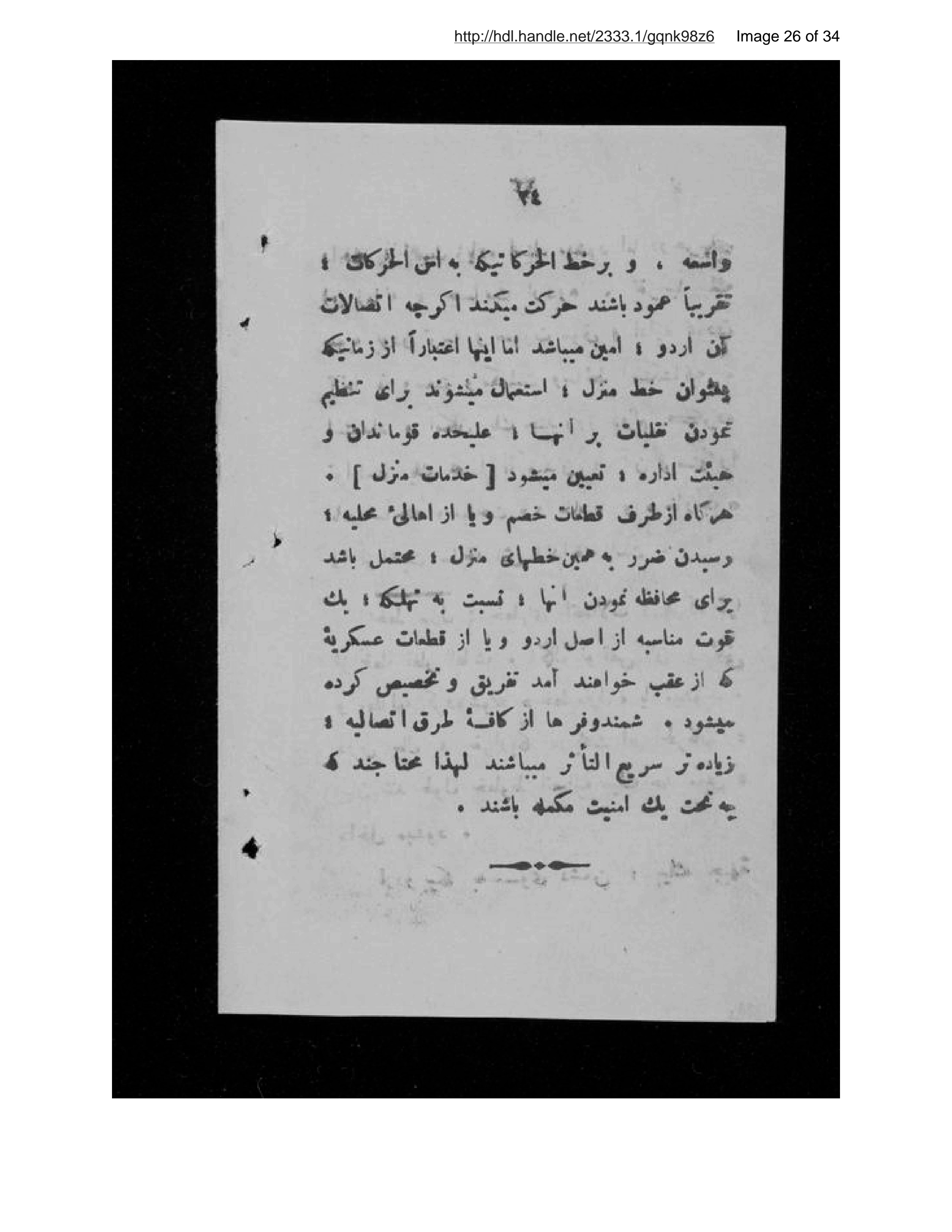 Page 27 of Jughrāfīyā-yi ʻaskarī