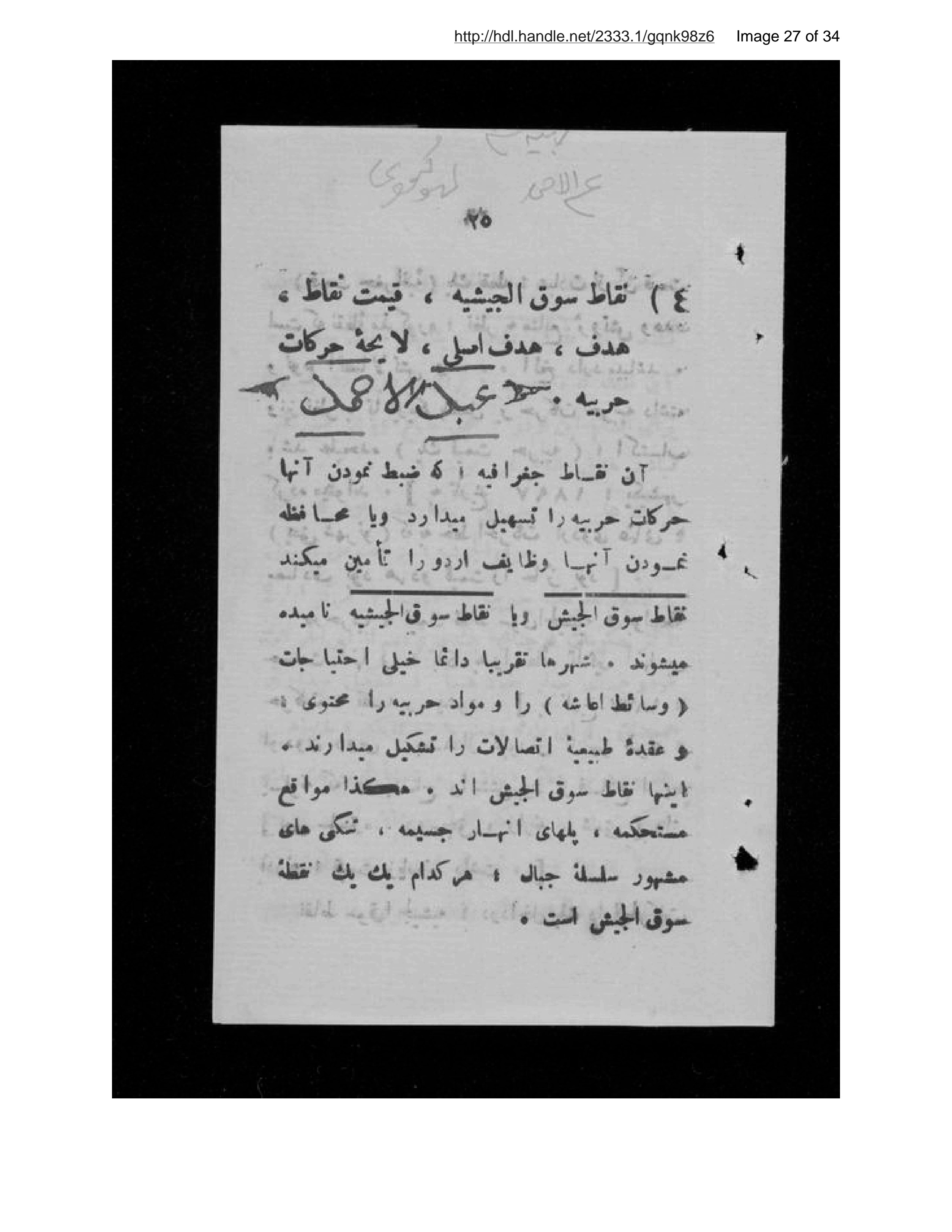 Page 28 of Jughrāfīyā-yi ʻaskarī