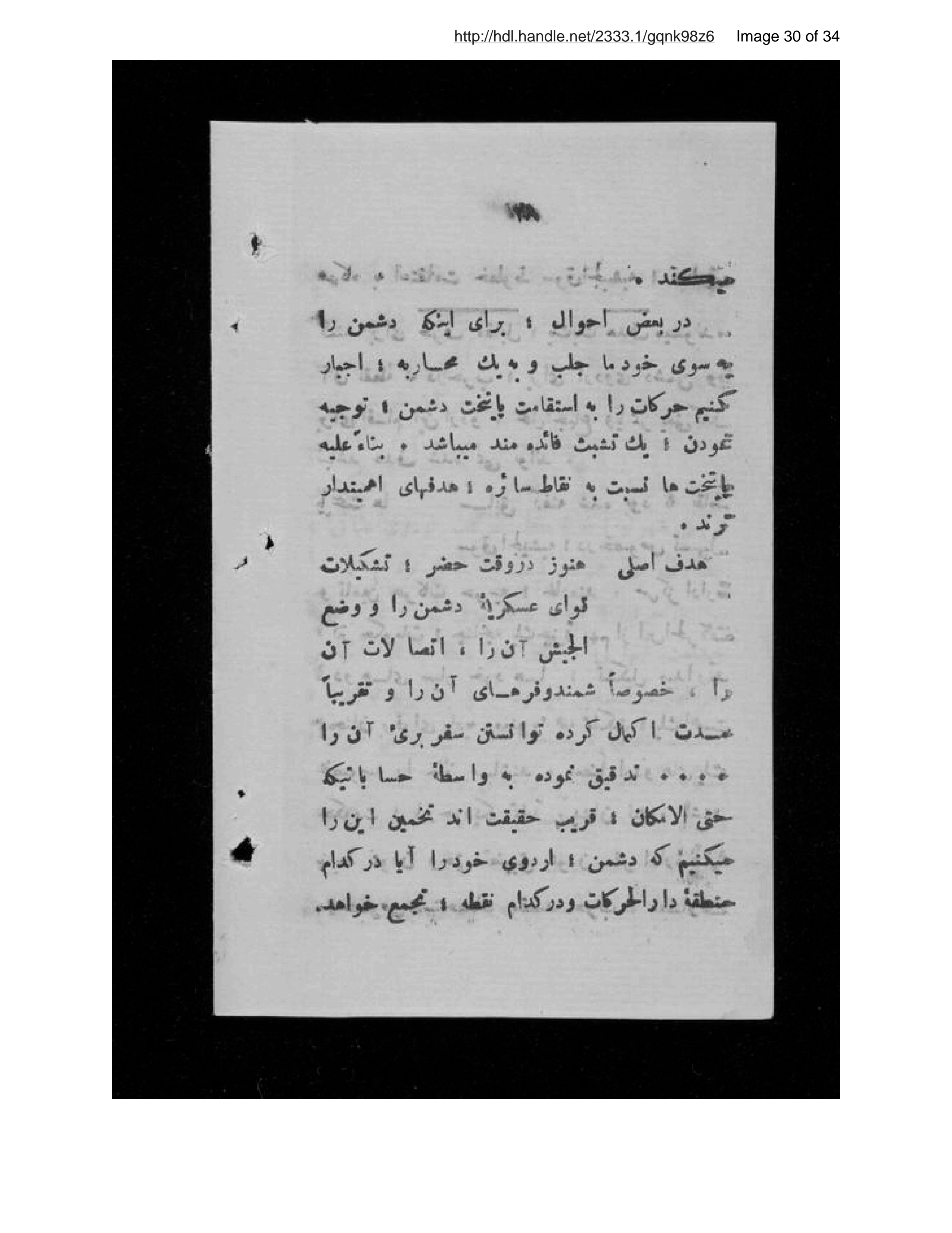 Page 31 of Jughrāfīyā-yi ʻaskarī