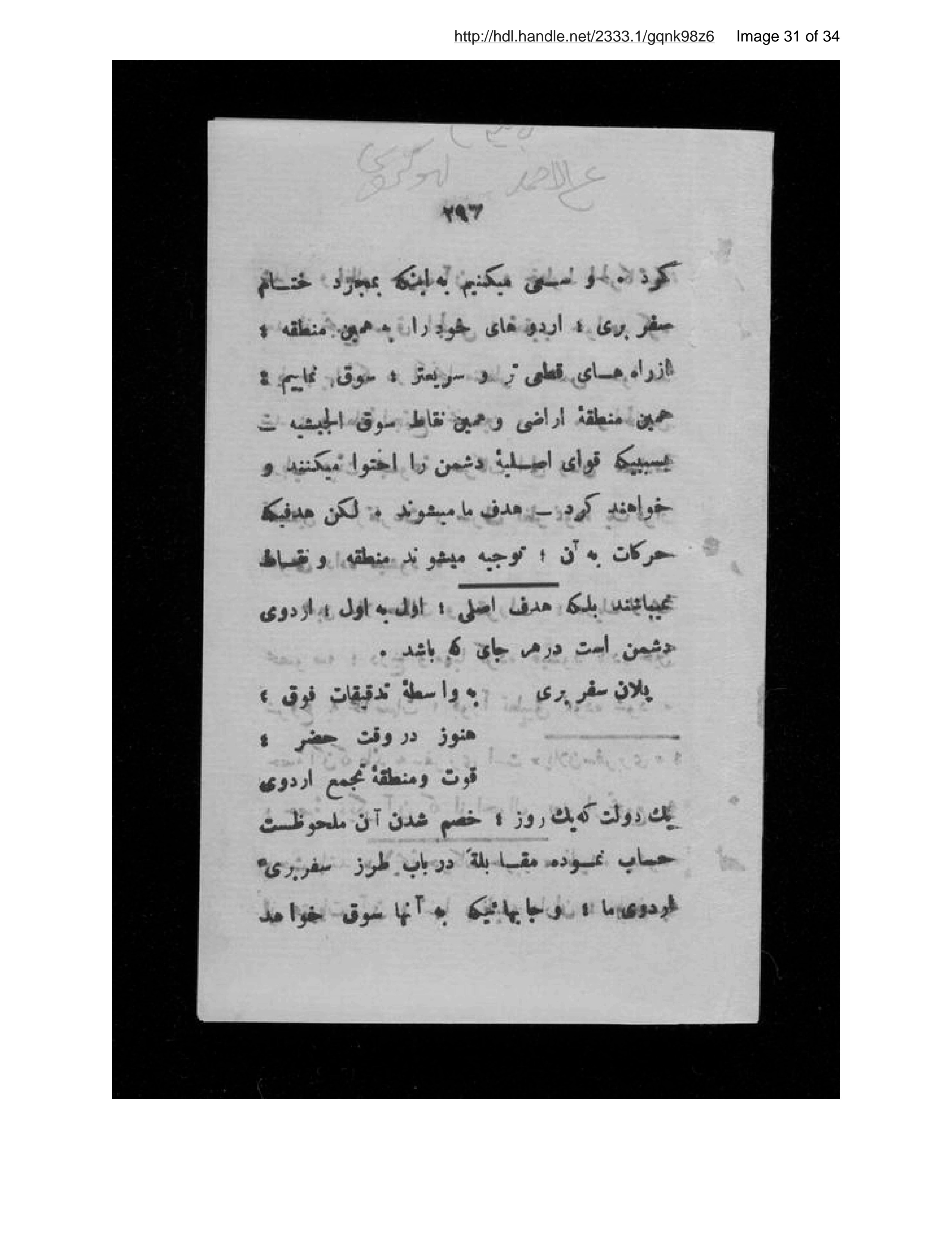 Page 32 of Jughrāfīyā-yi ʻaskarī