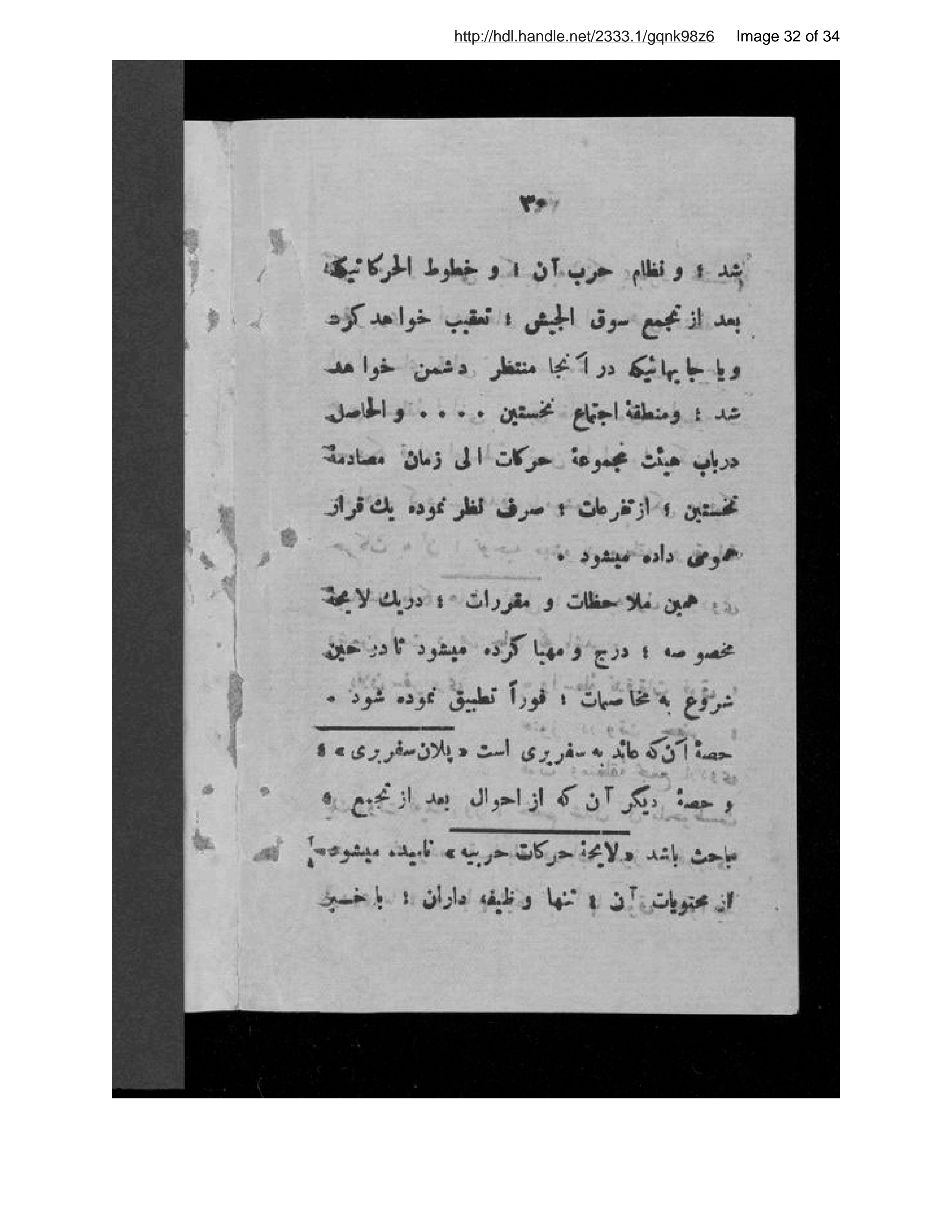 Page 33 of Jughrāfīyā-yi ʻaskarī