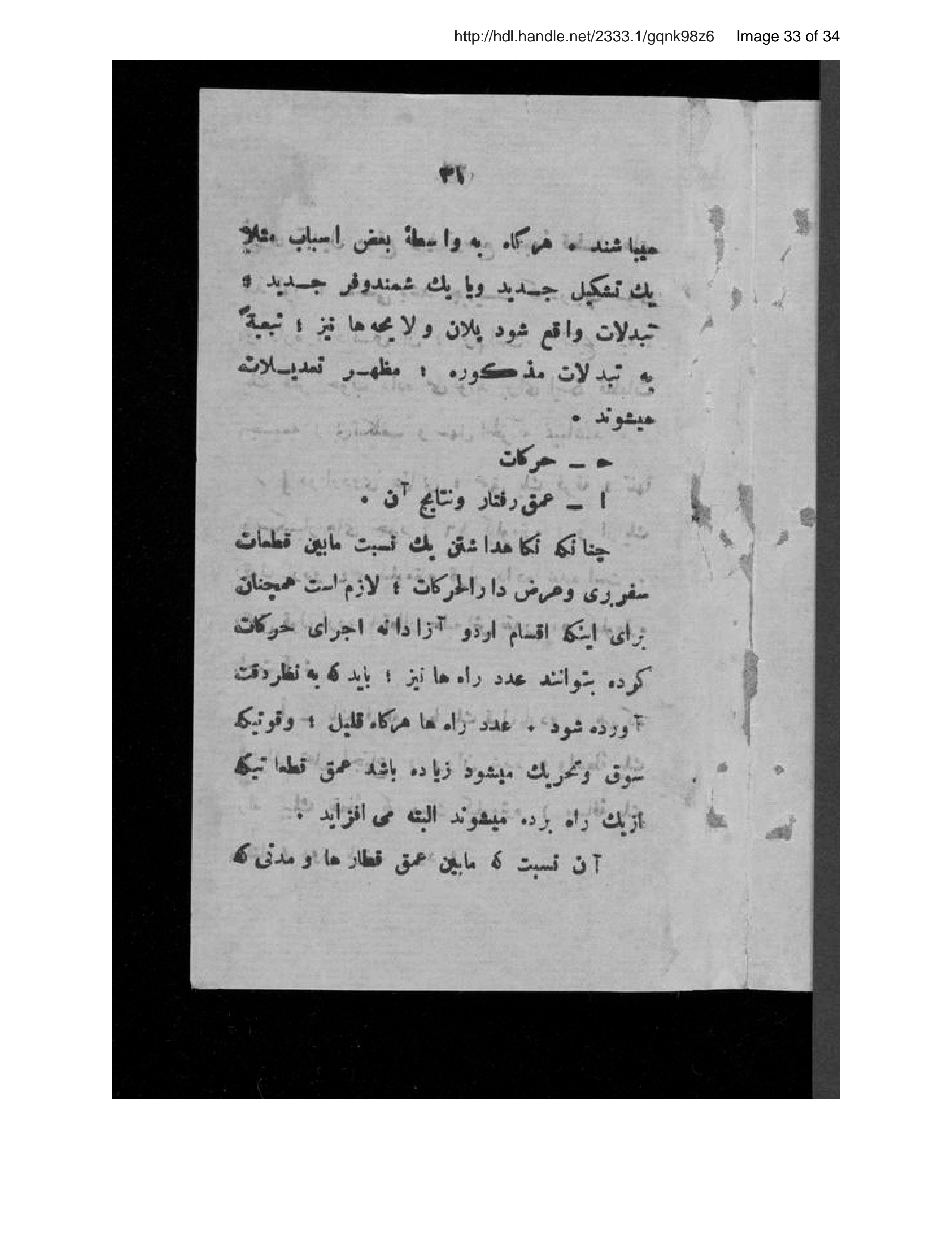 Page 34 of Jughrāfīyā-yi ʻaskarī