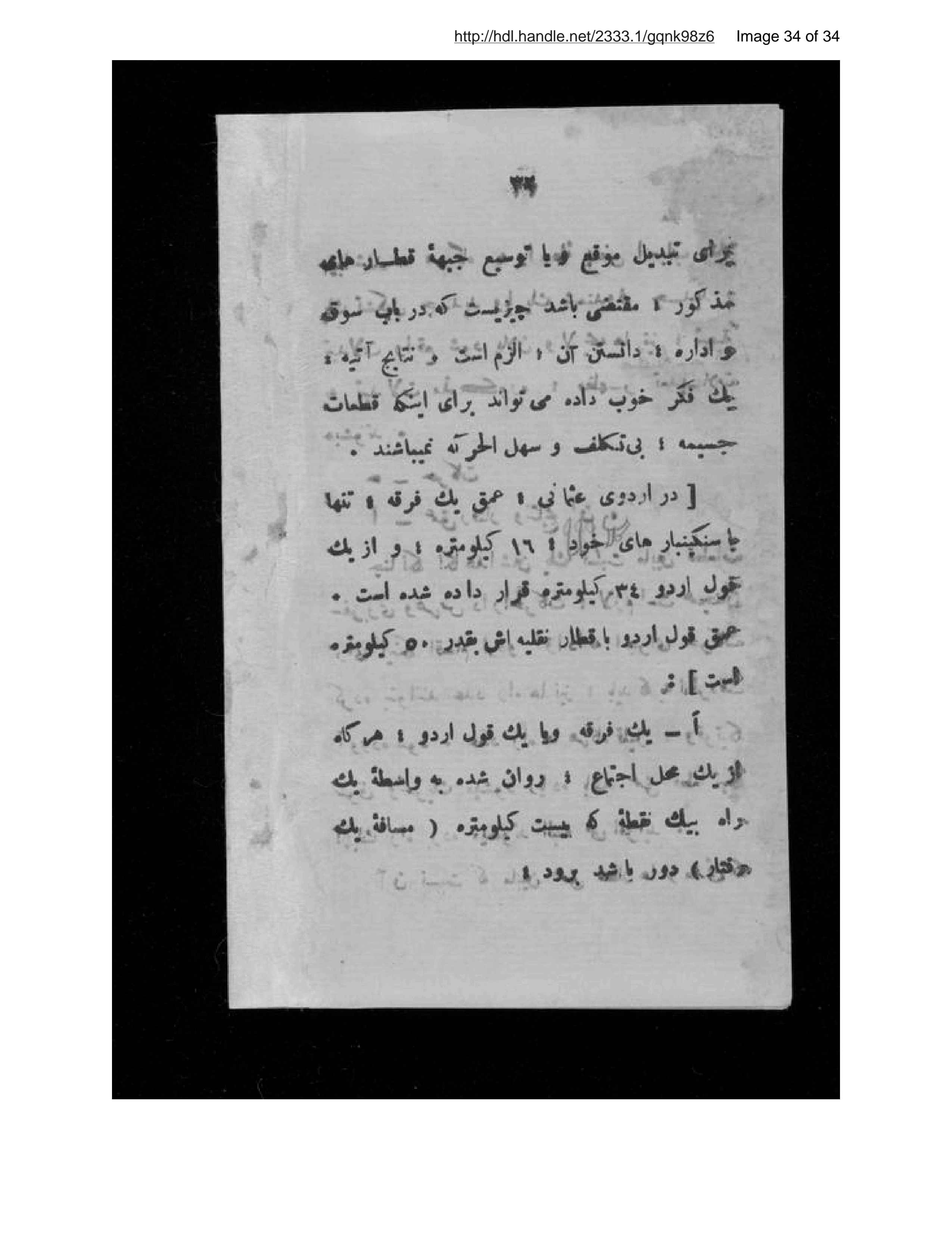Page 35 of Jughrāfīyā-yi ʻaskarī