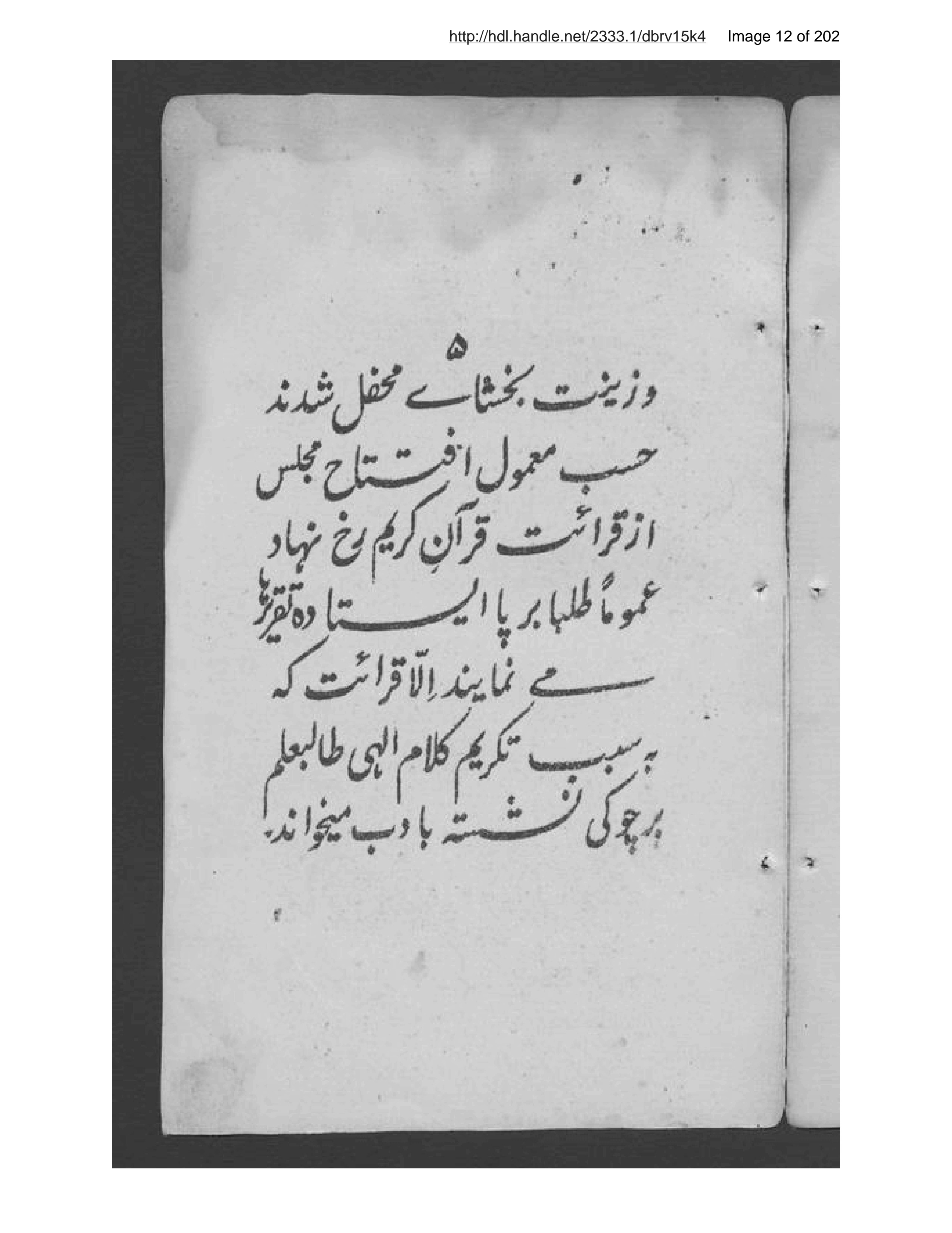 Page 13 of Prūgrām-i maʻārif- jashn-i istiqlāl