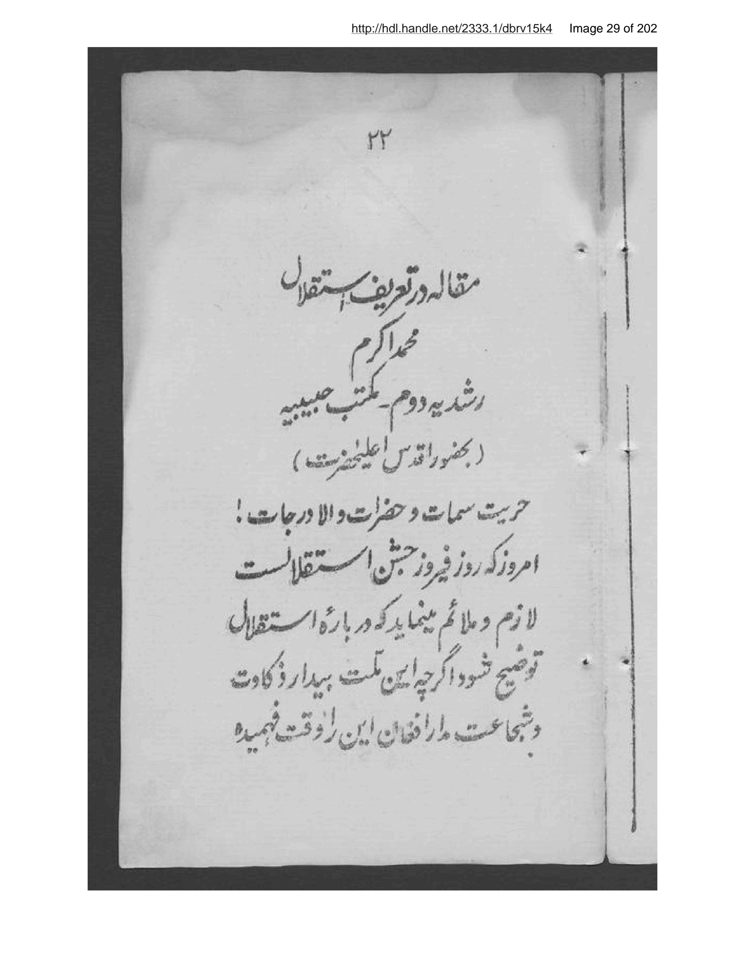 Page 30 of Prūgrām-i maʻārif- jashn-i istiqlāl