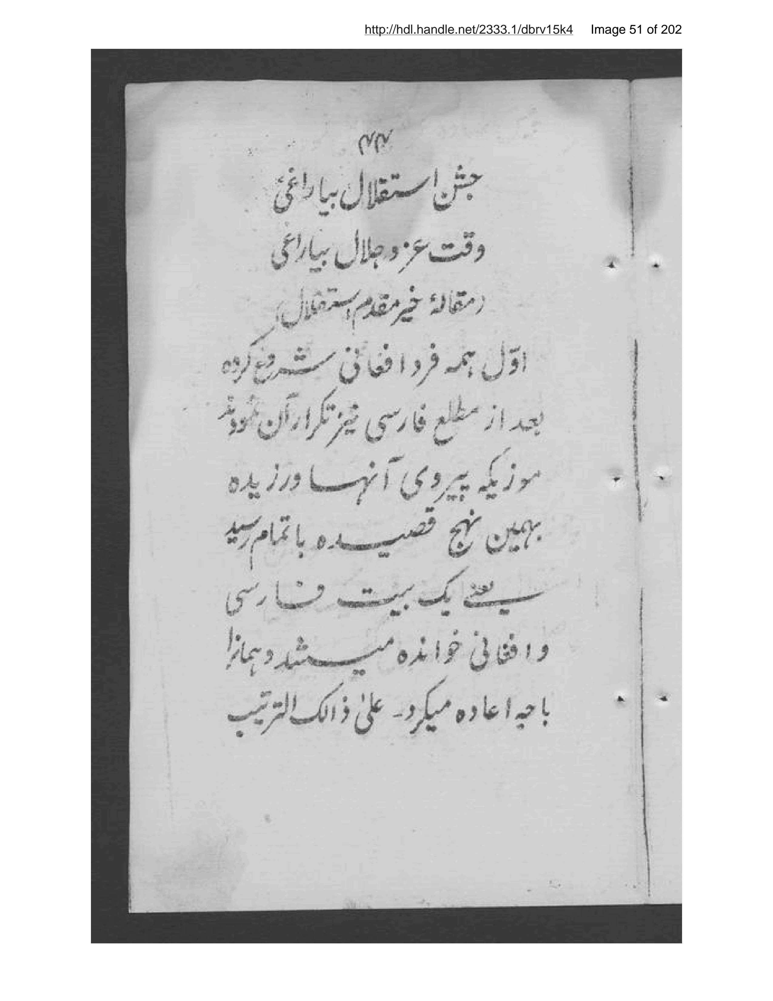 Page 52 of Prūgrām-i maʻārif- jashn-i istiqlāl
