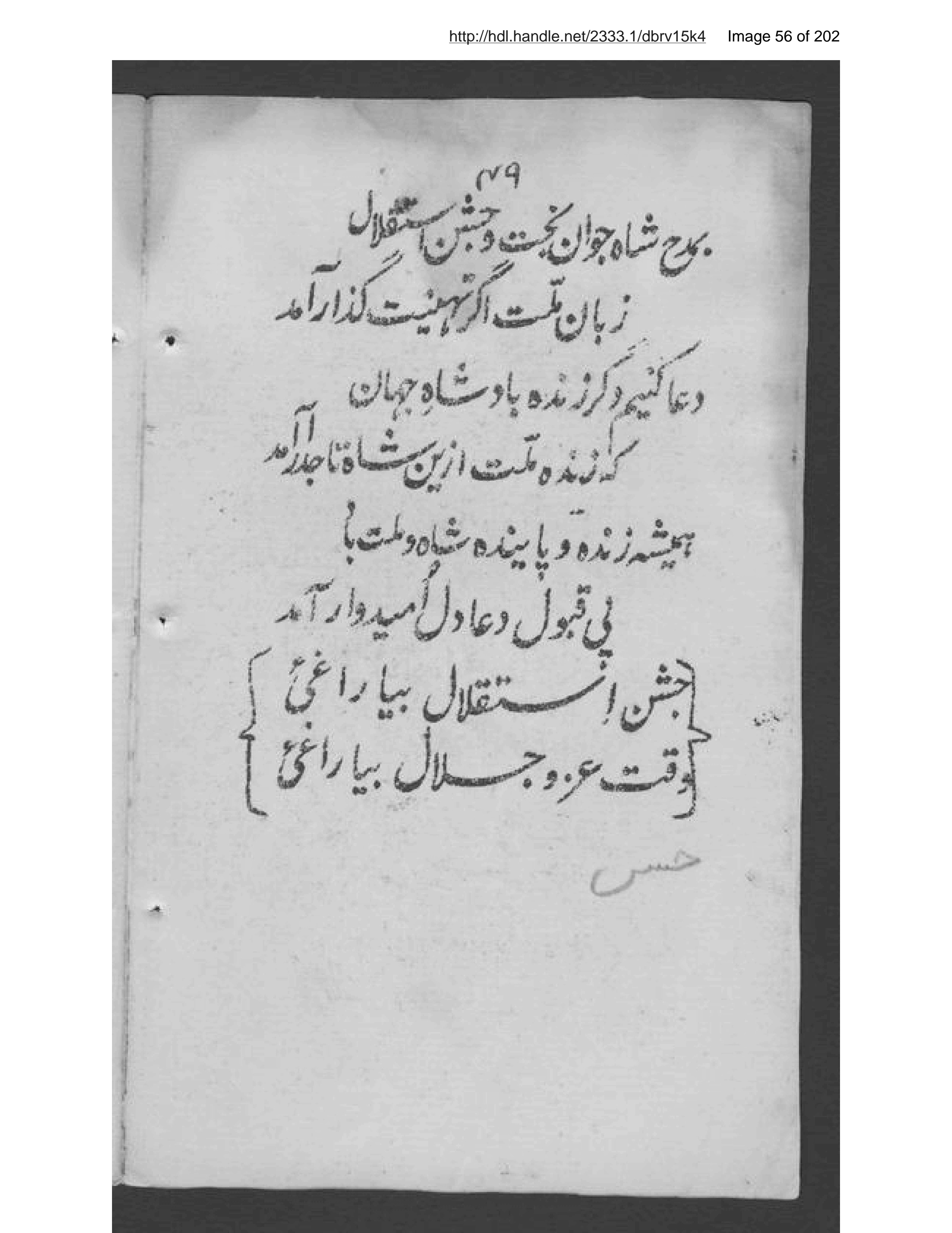 Page 57 of Prūgrām-i maʻārif- jashn-i istiqlāl