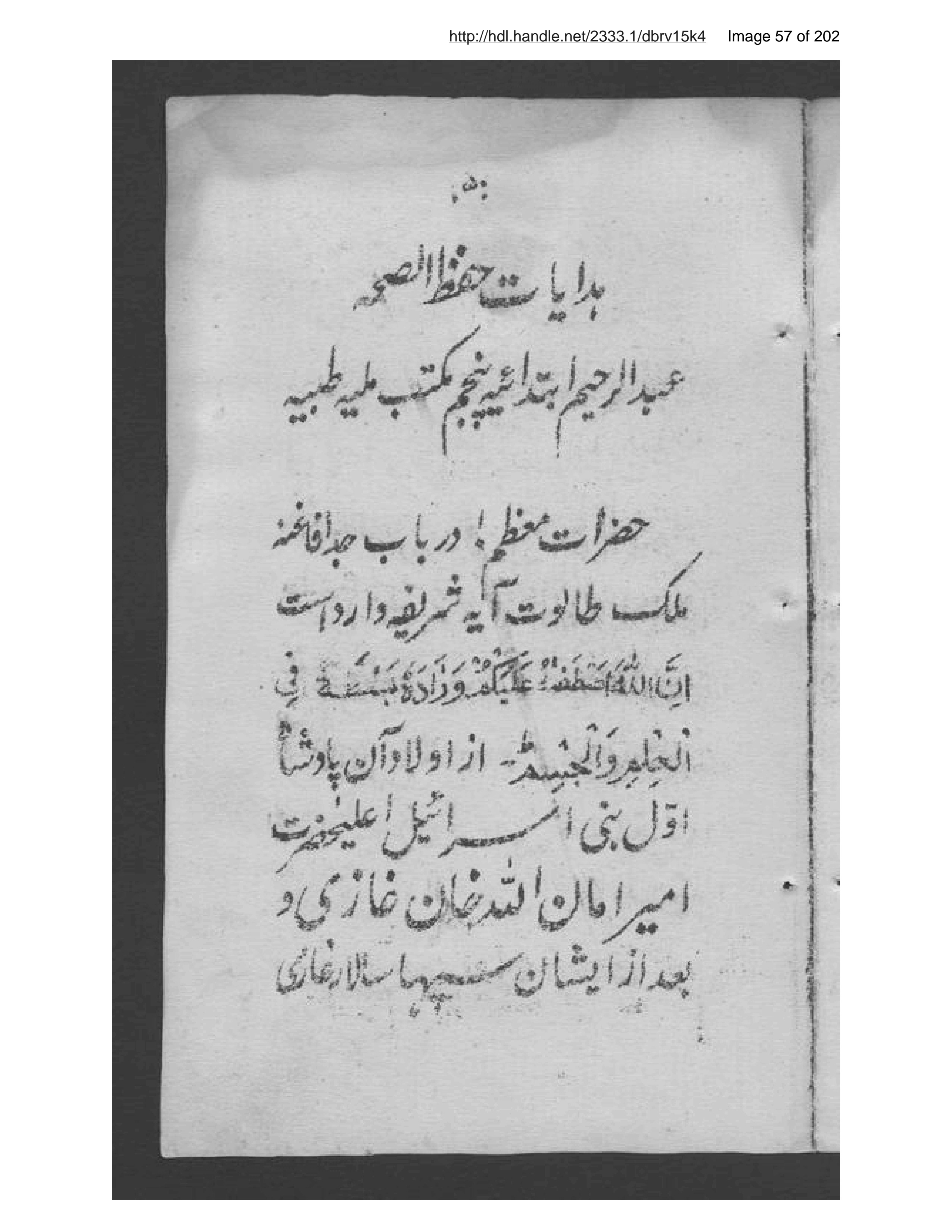 Page 58 of Prūgrām-i maʻārif- jashn-i istiqlāl