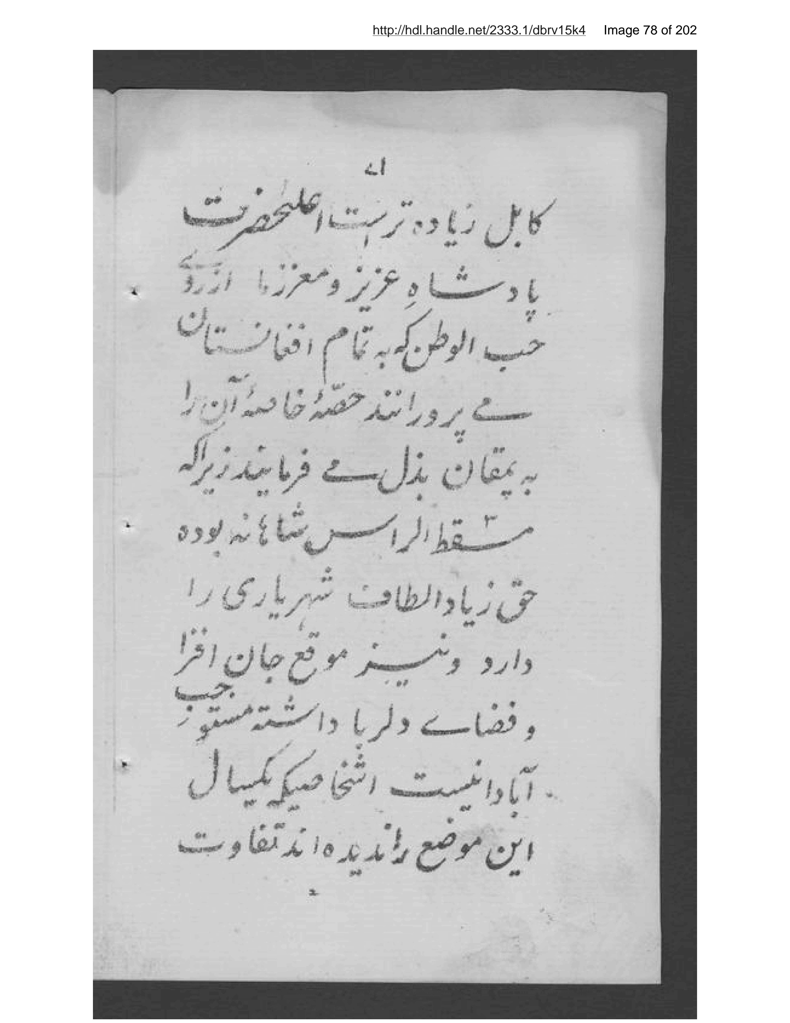 Scanned page 79 of Prūgrām-i maʻārif- jashn-i istiqlāl