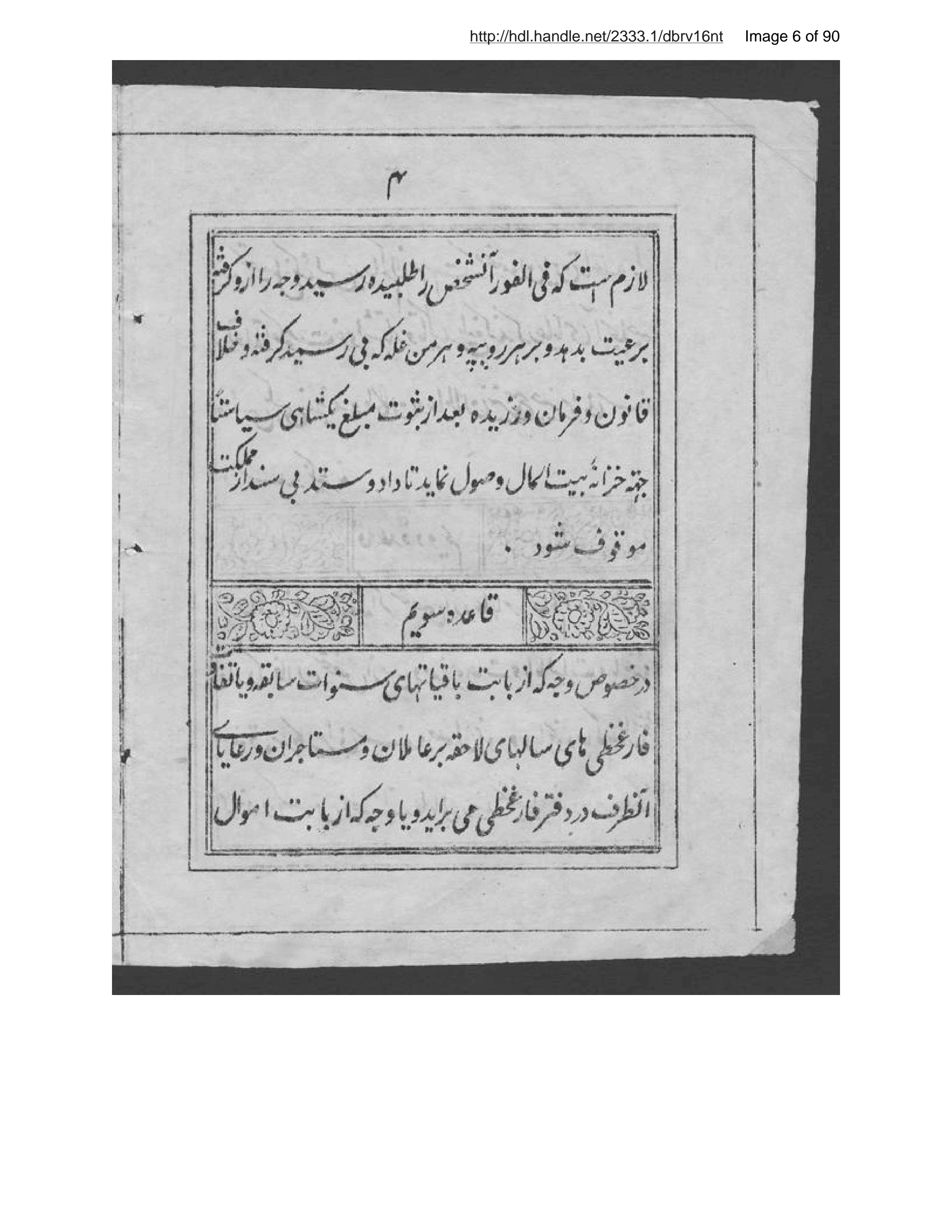 Page 7 of Kitābchah-i qānūn kārʹguzārī ḥukkām