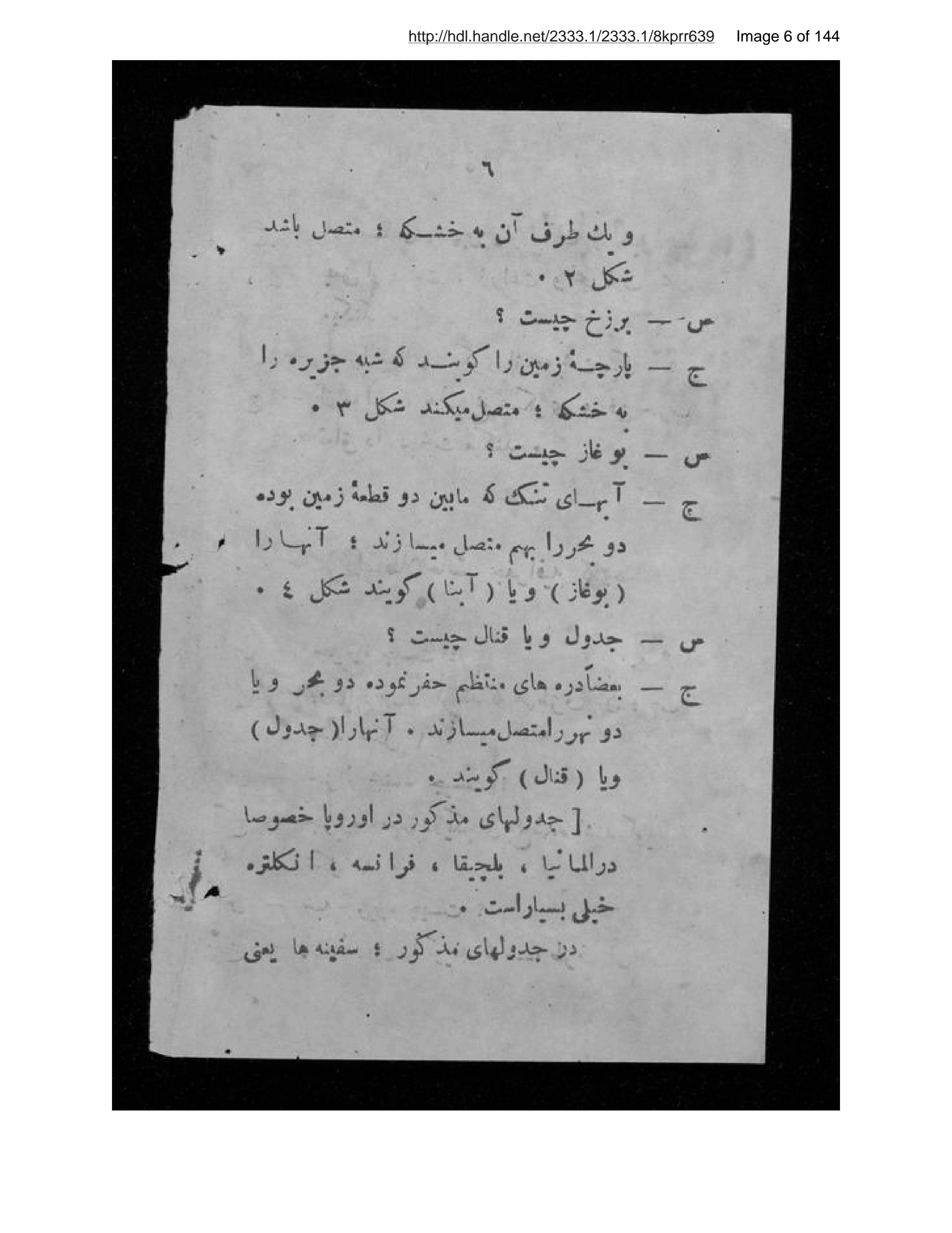 Page 7 of Jughrāfī̄yā-yi ʻumūmī-yi ibtidāʼi barā-yi shāgirdān-i makātib-i rashdiyah-ʼi ʻaskarīya-ʼi Afghānistān