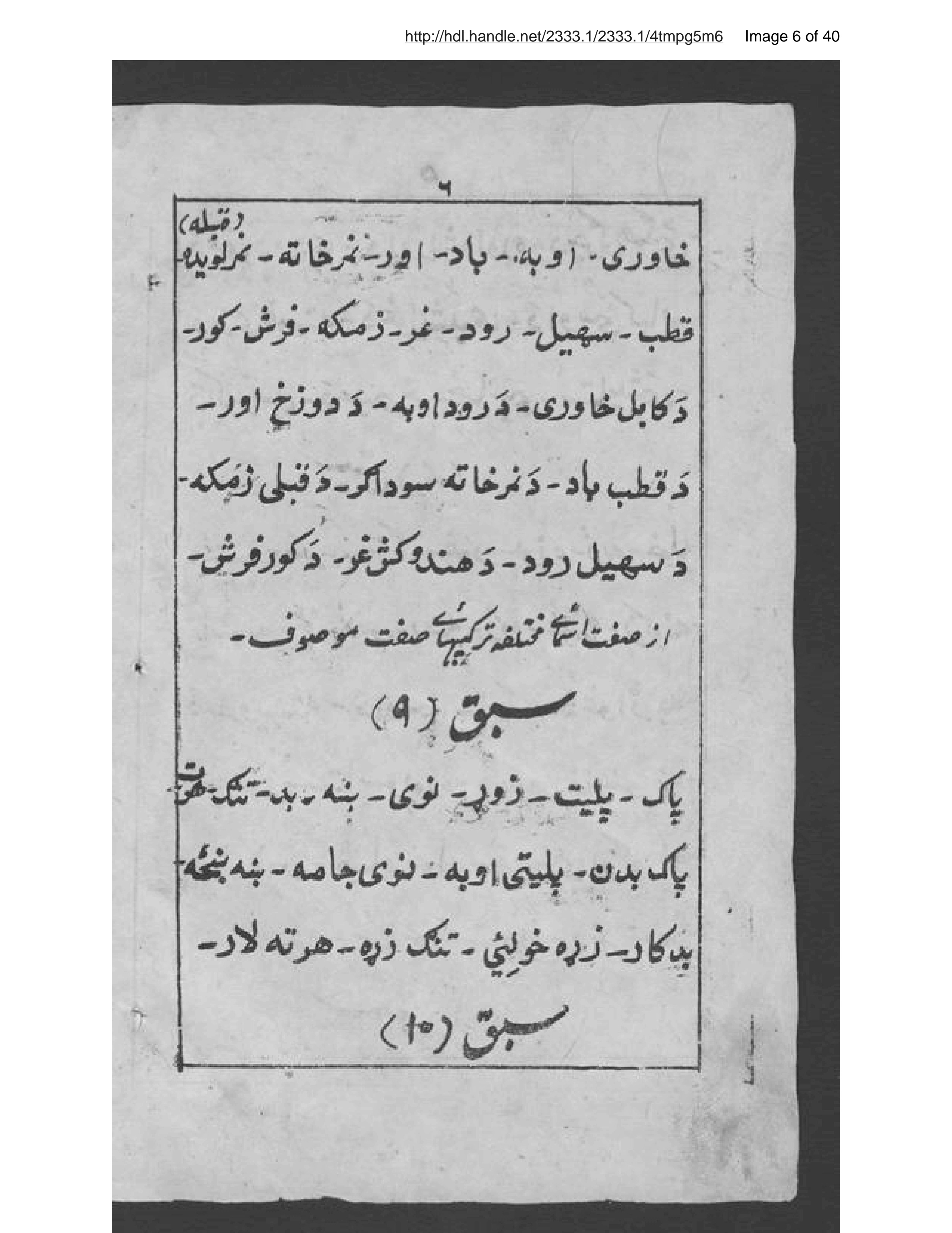 Page 7 of Avval kitāb-i Afghānī