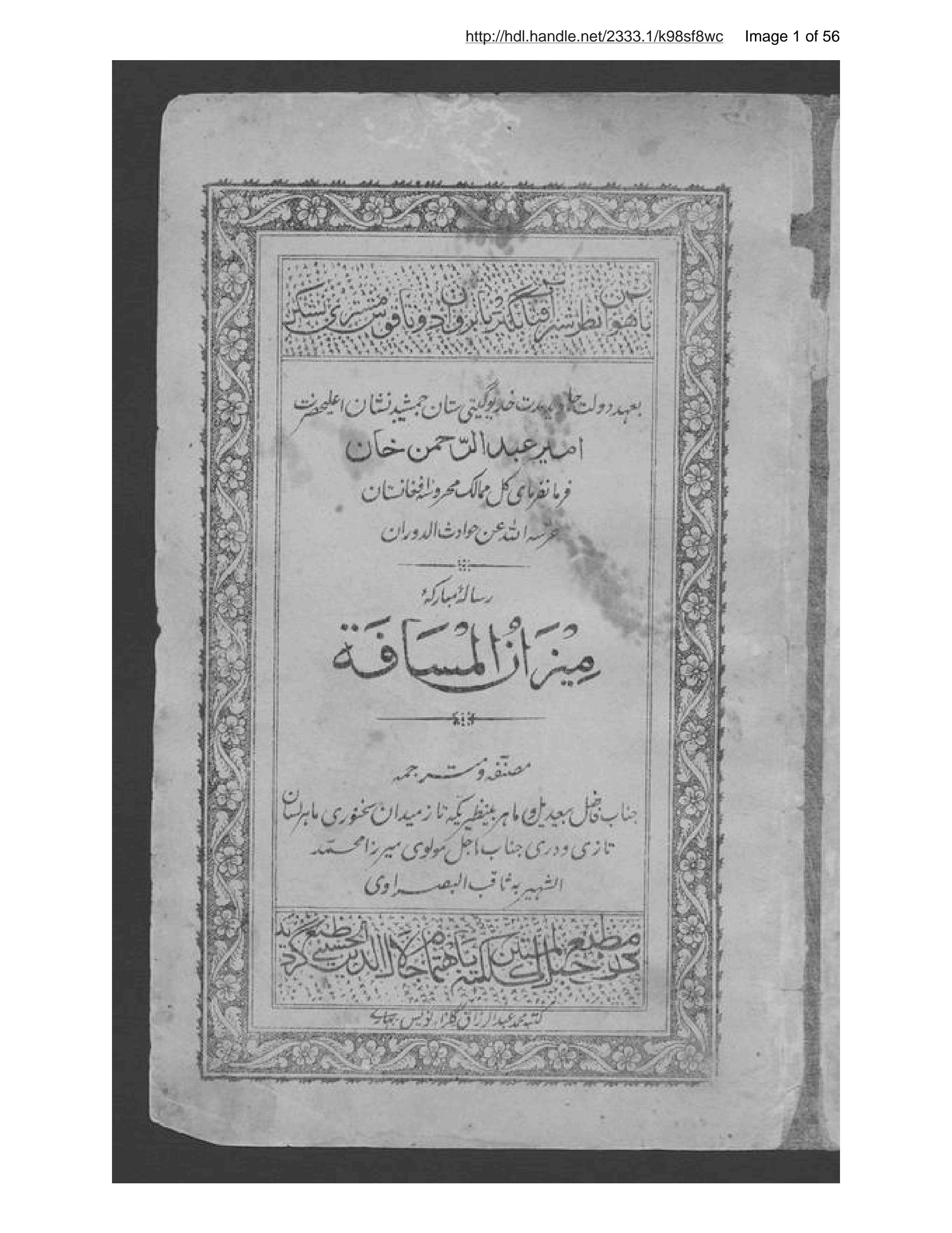 Page 2 of Mīzān al-masāfah