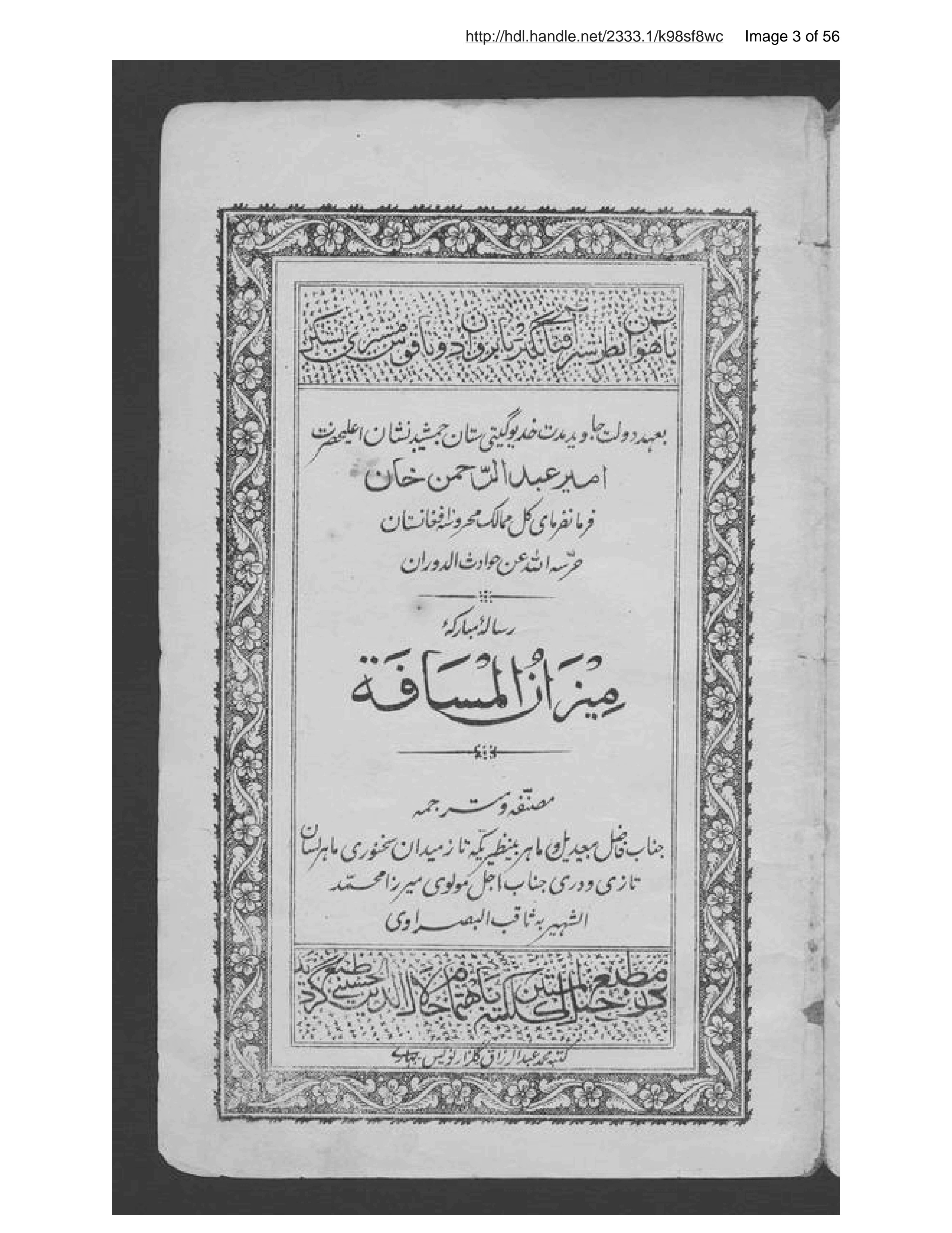Page 4 of Mīzān al-masāfah