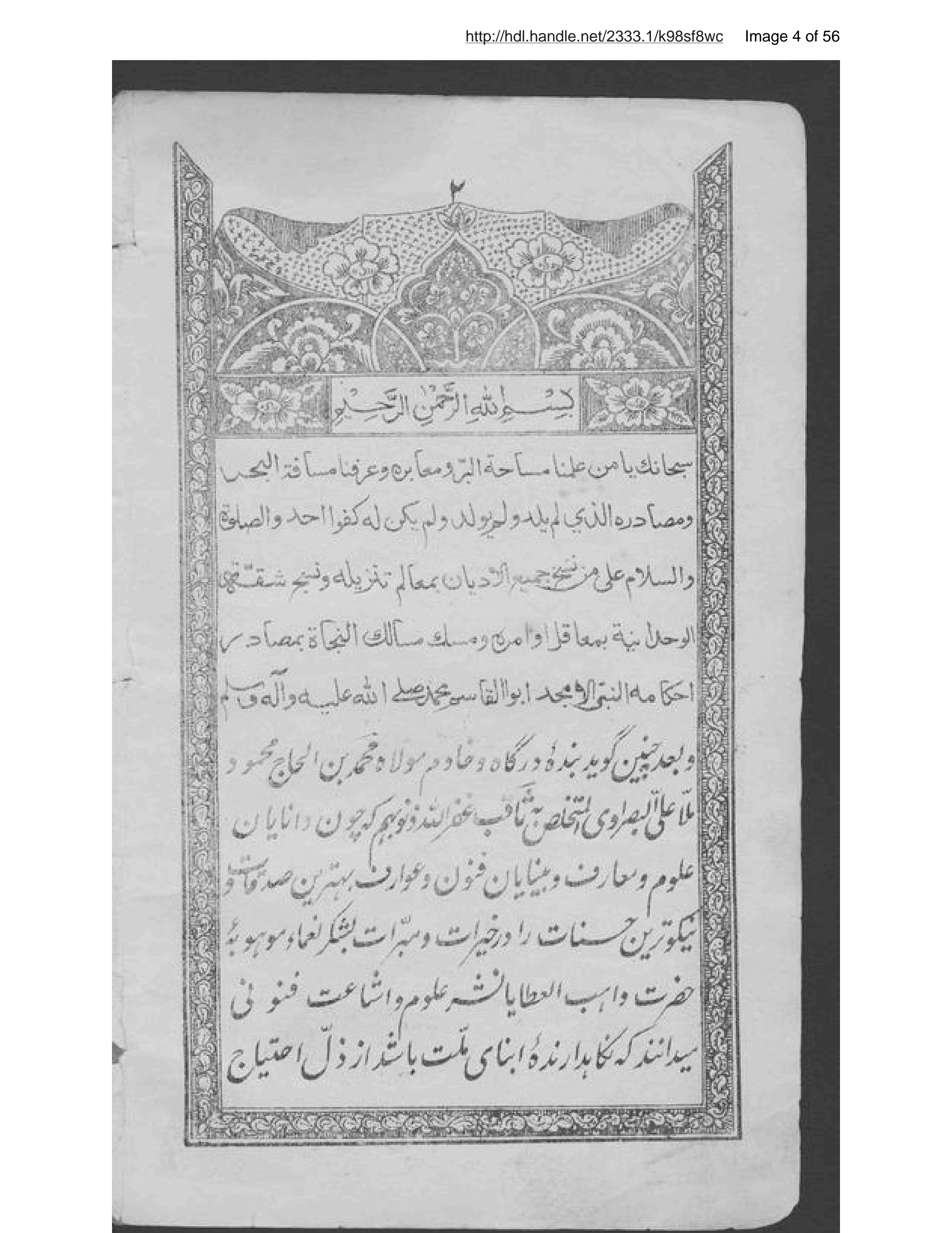 Page 5 of Mīzān al-masāfah