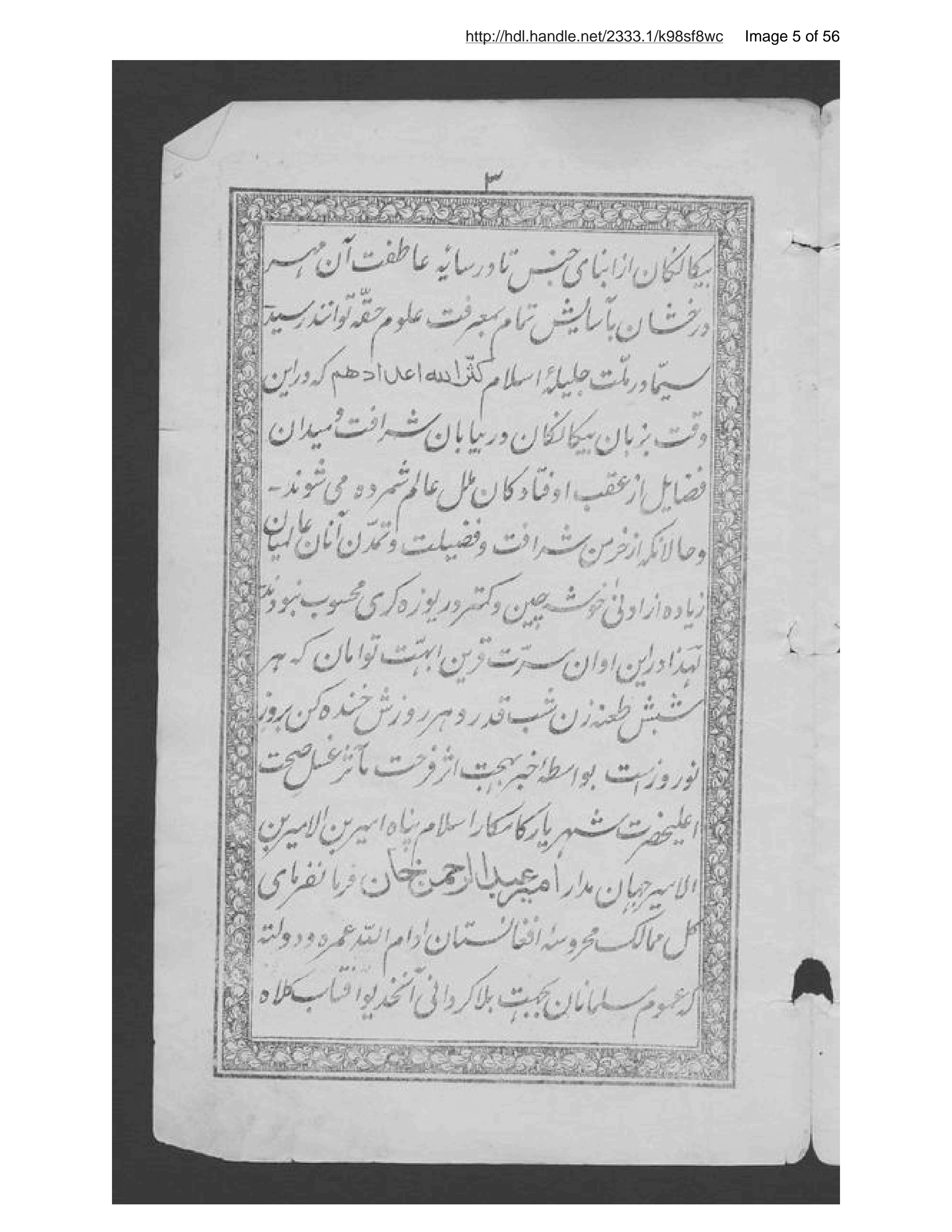 Page 6 of Mīzān al-masāfah