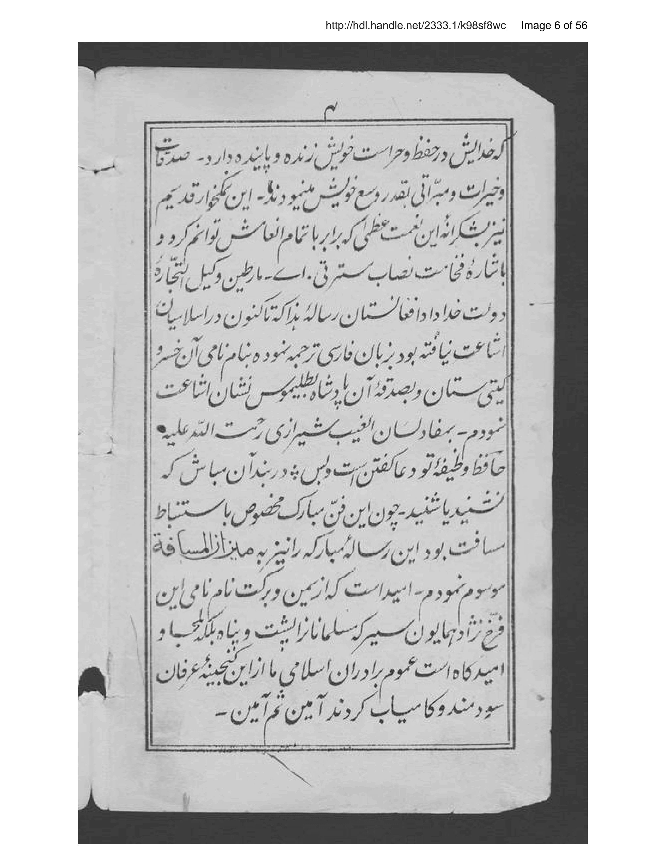 Page 7 of Mīzān al-masāfah