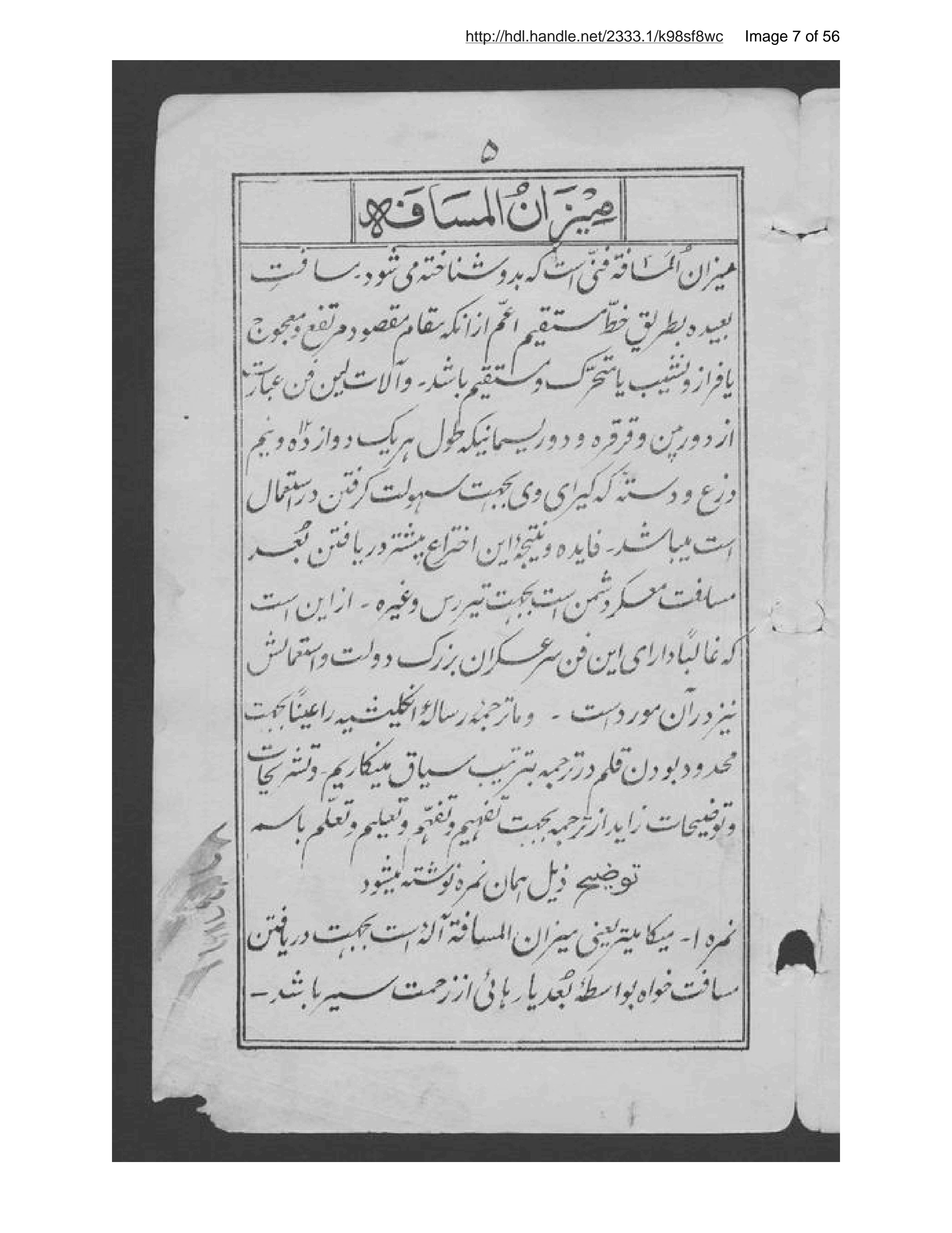 Page 8 of Mīzān al-masāfah