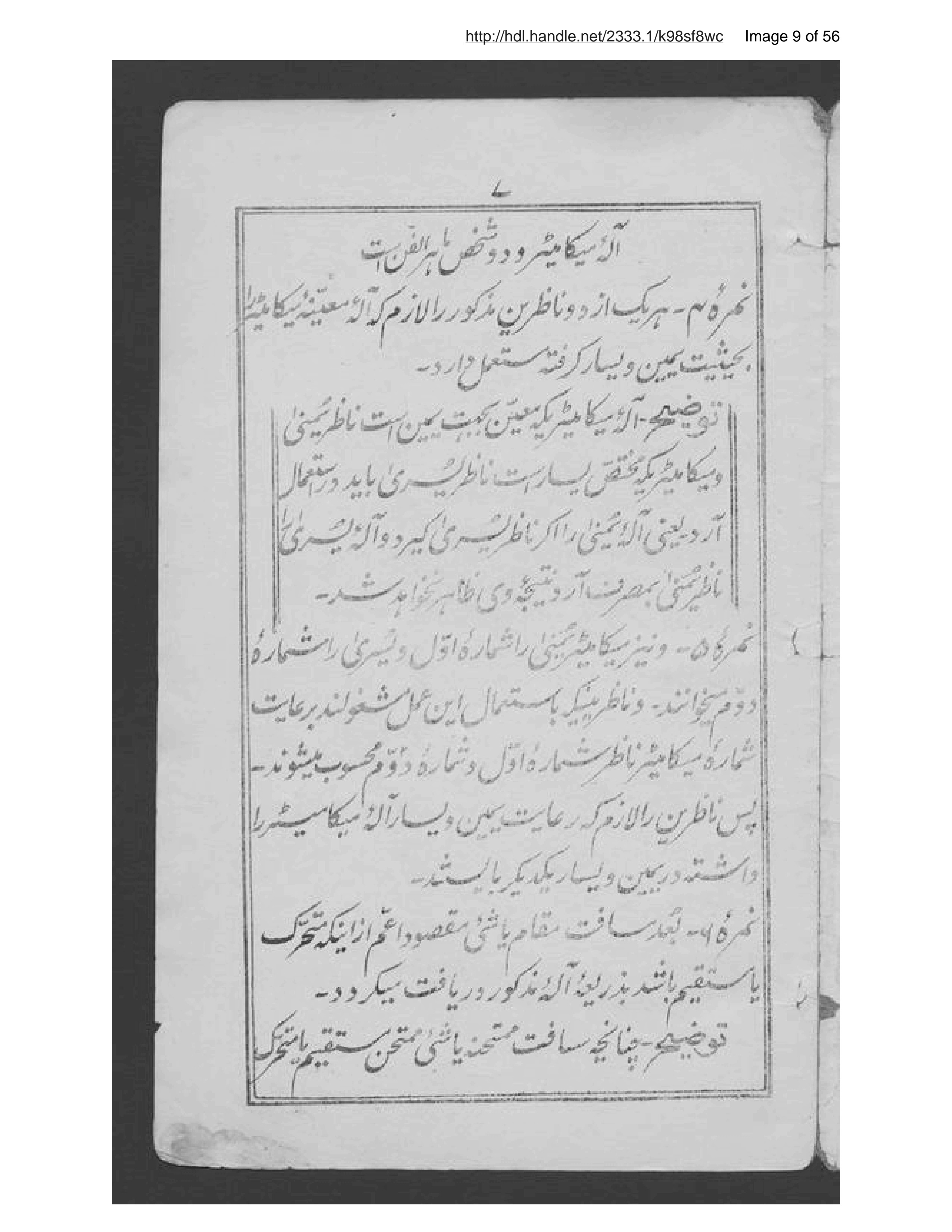 Page 10 of Mīzān al-masāfah