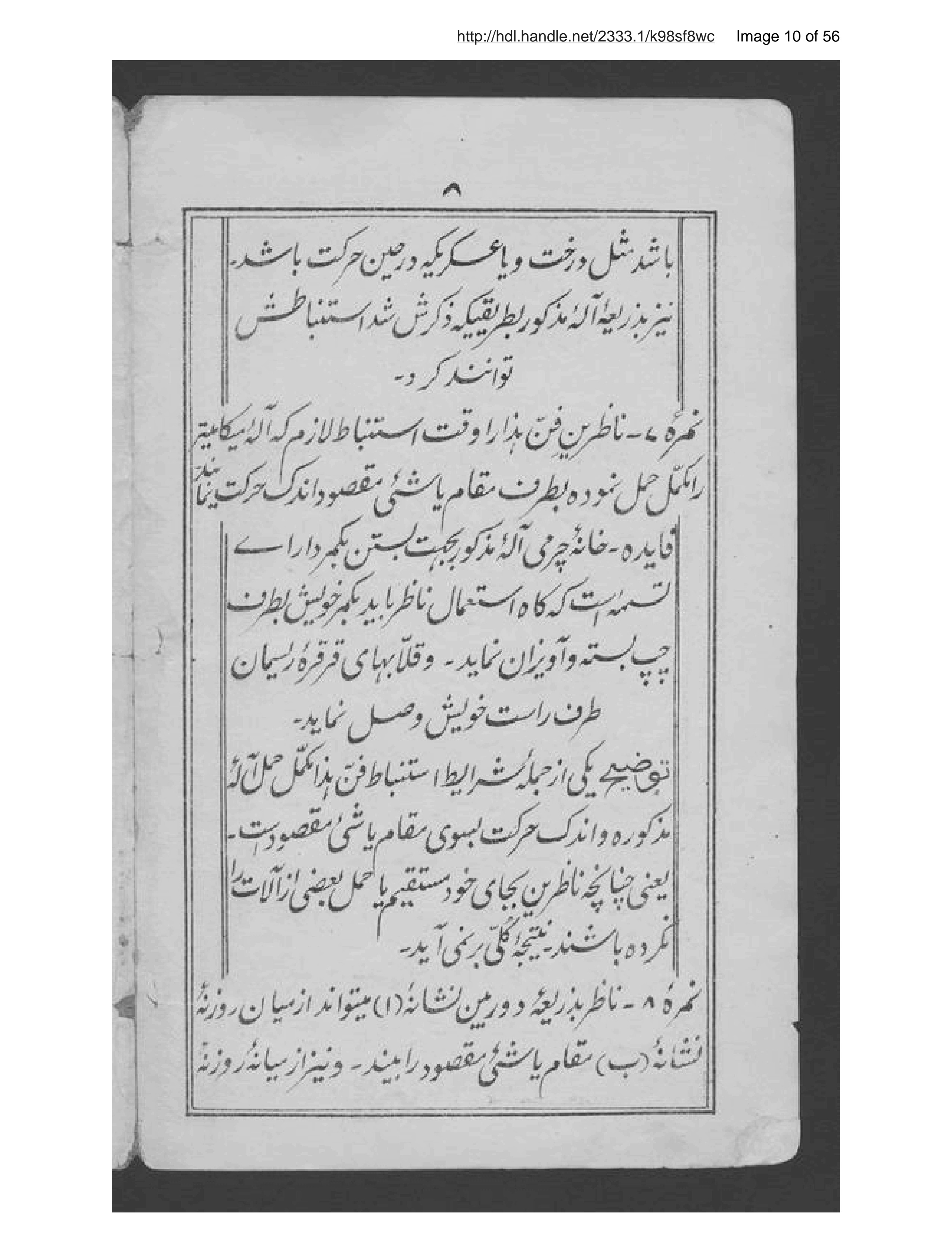 Page 11 of Mīzān al-masāfah