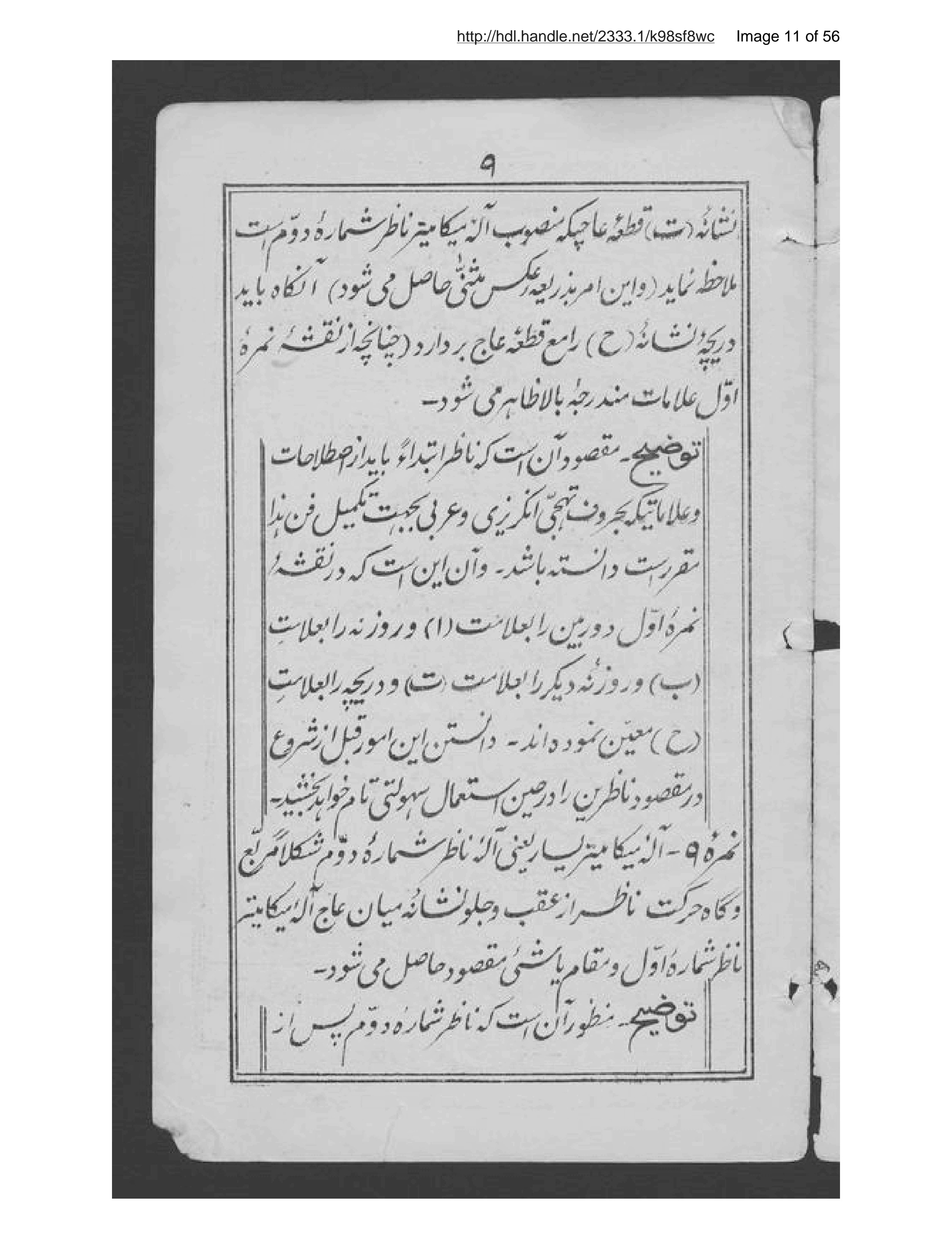 Page 12 of Mīzān al-masāfah