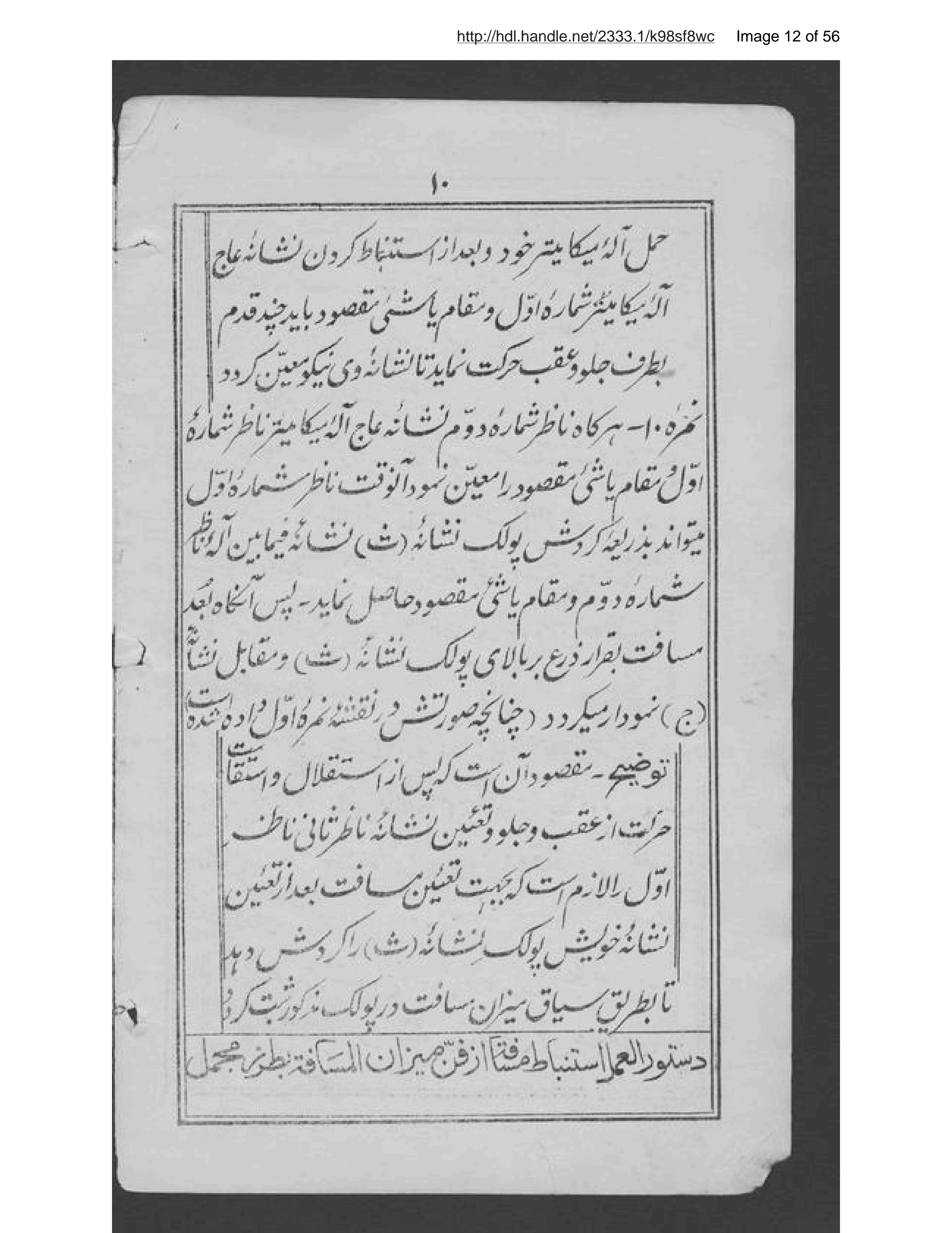 Page 13 of Mīzān al-masāfah