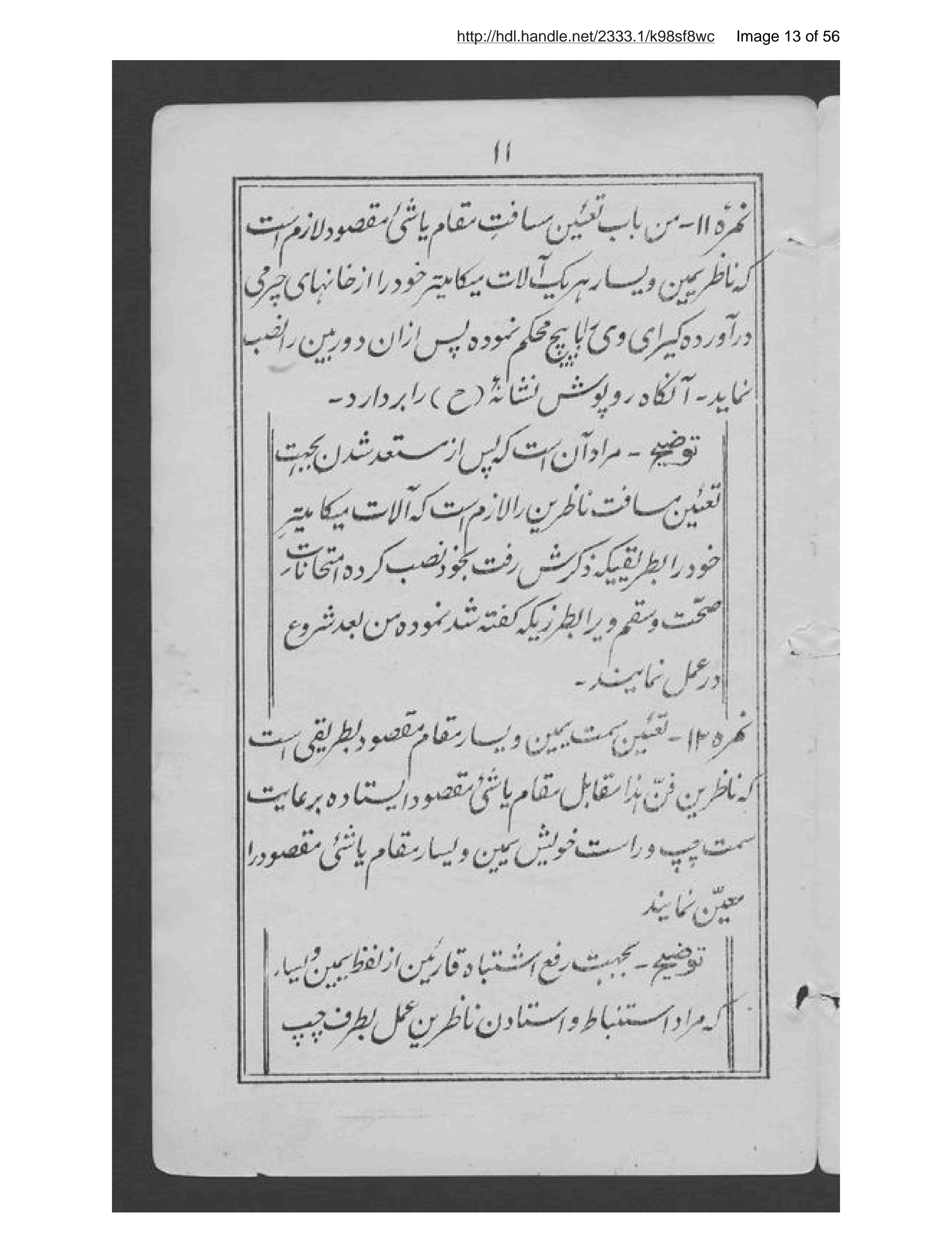 Page 14 of Mīzān al-masāfah