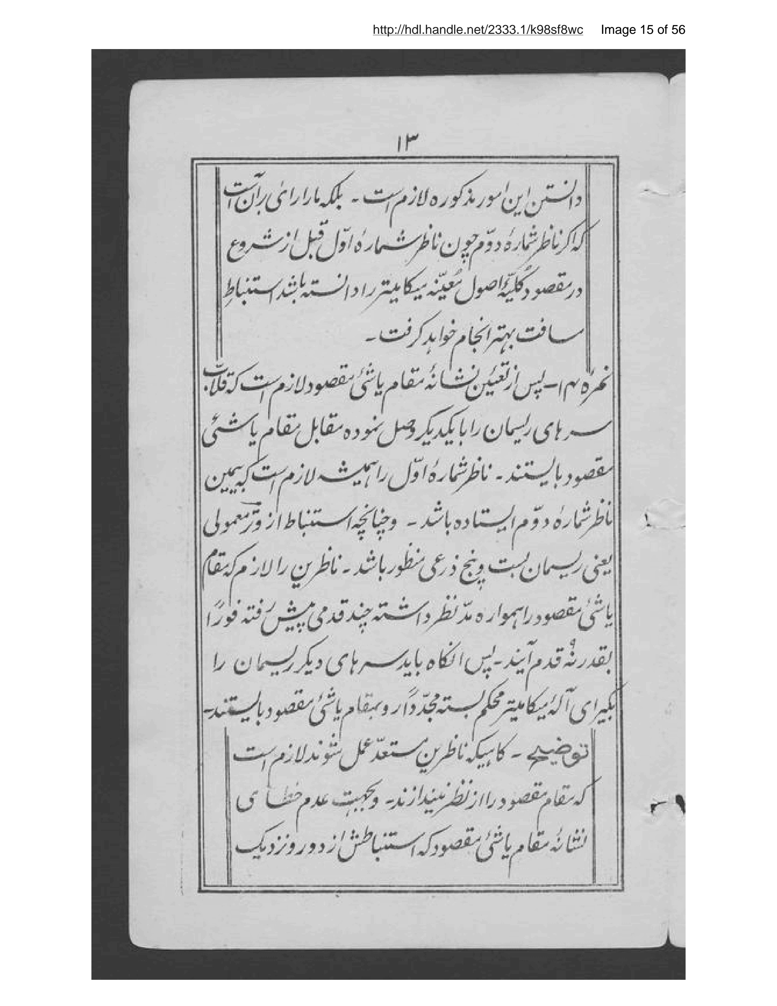 Page 16 of Mīzān al-masāfah