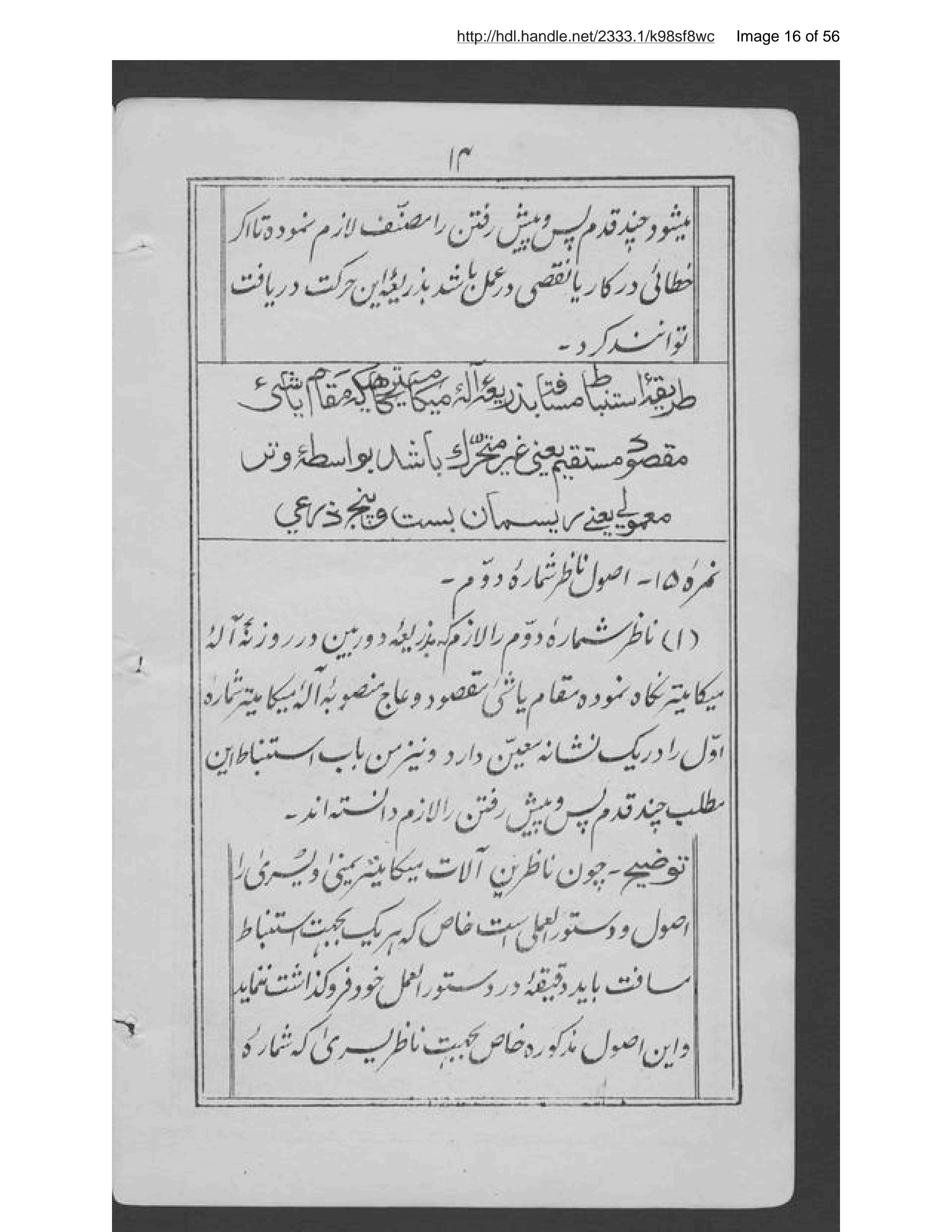 Page 17 of Mīzān al-masāfah