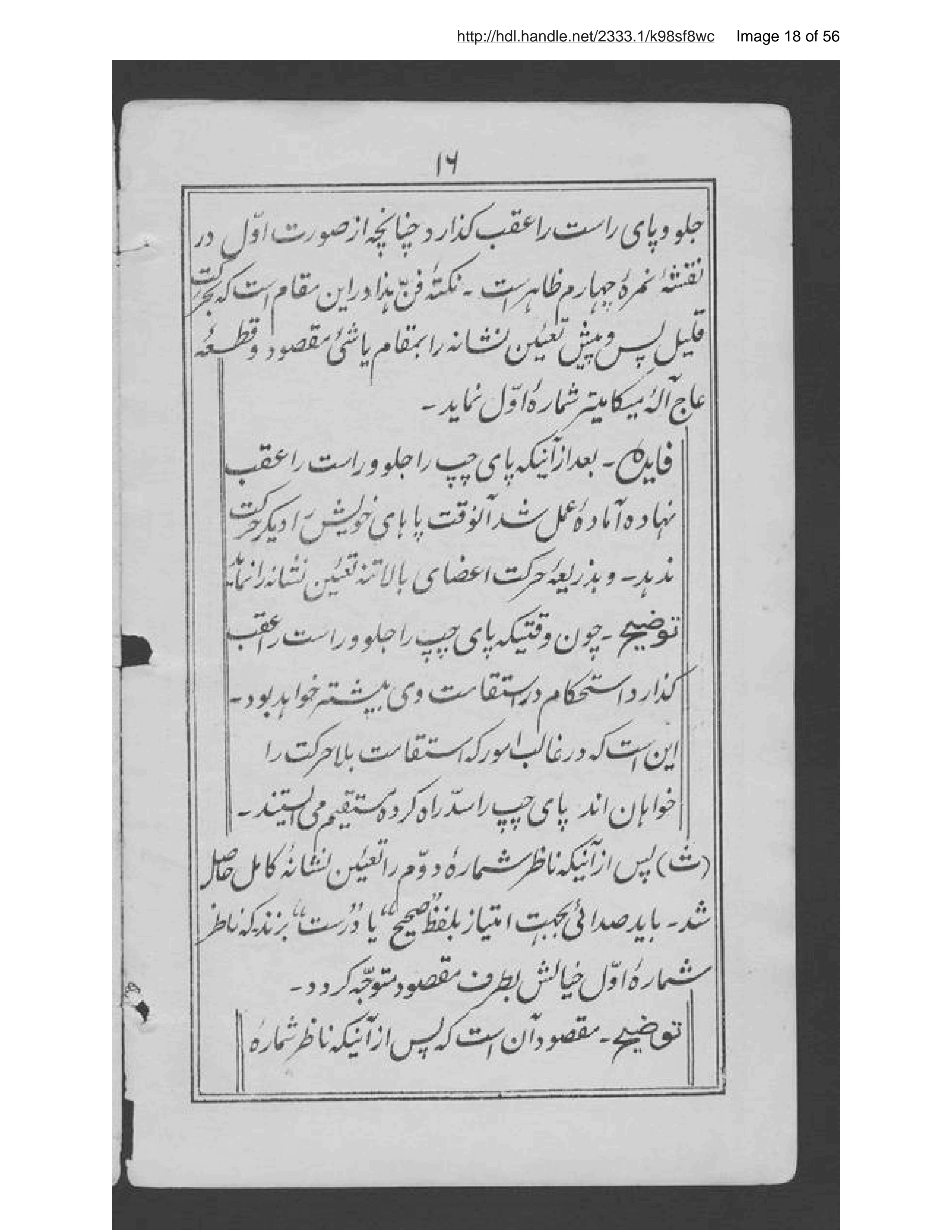 Page 19 of Mīzān al-masāfah