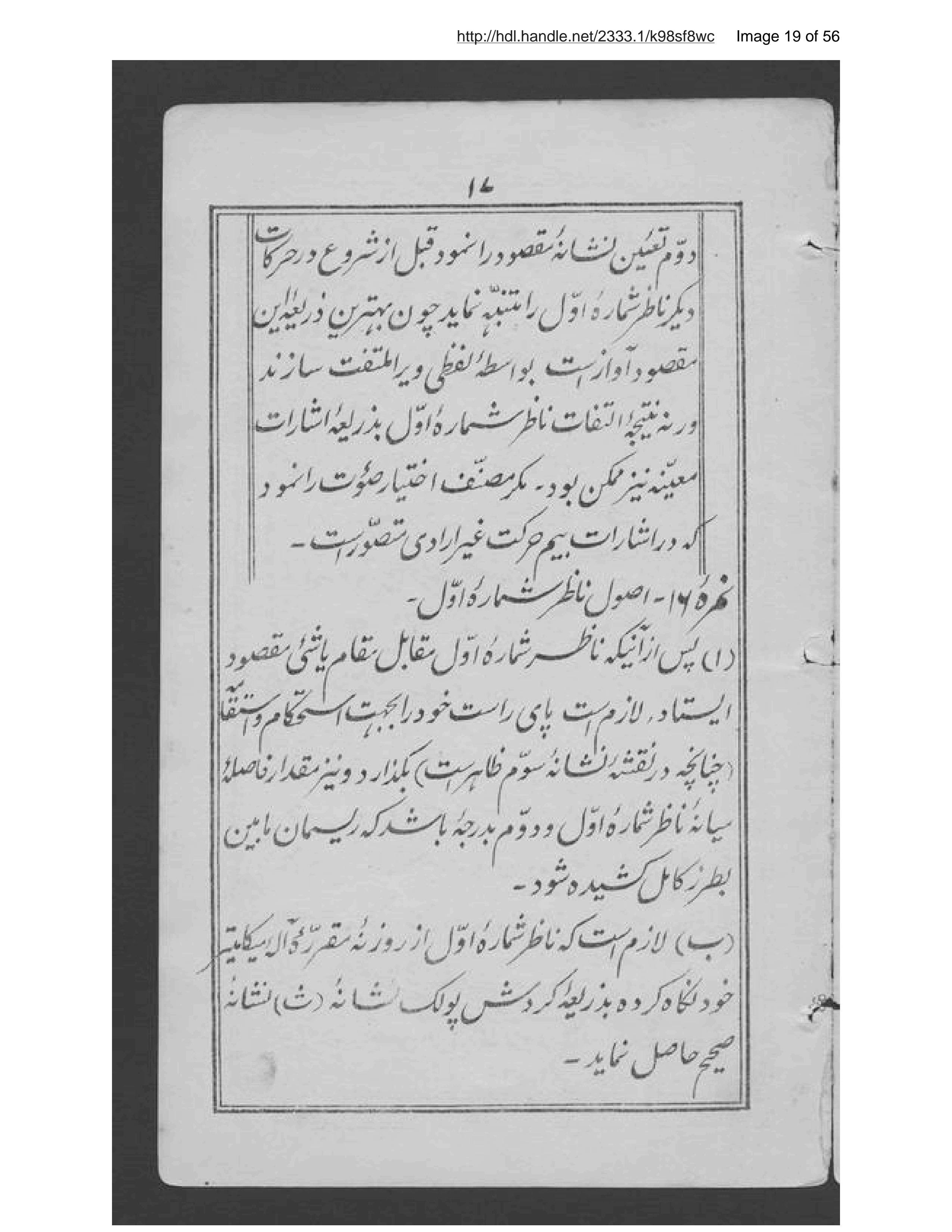 Page 20 of Mīzān al-masāfah