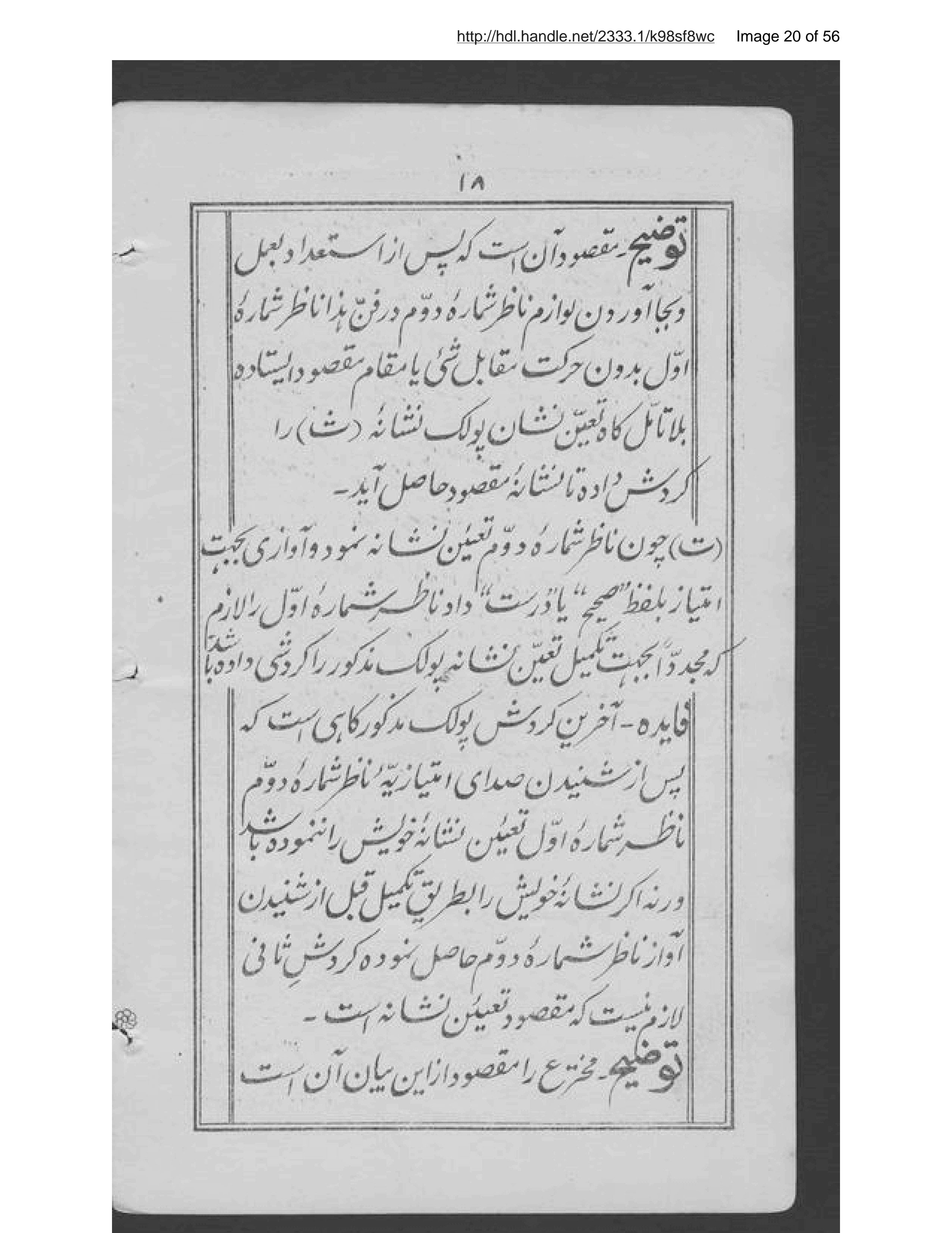 Page 21 of Mīzān al-masāfah