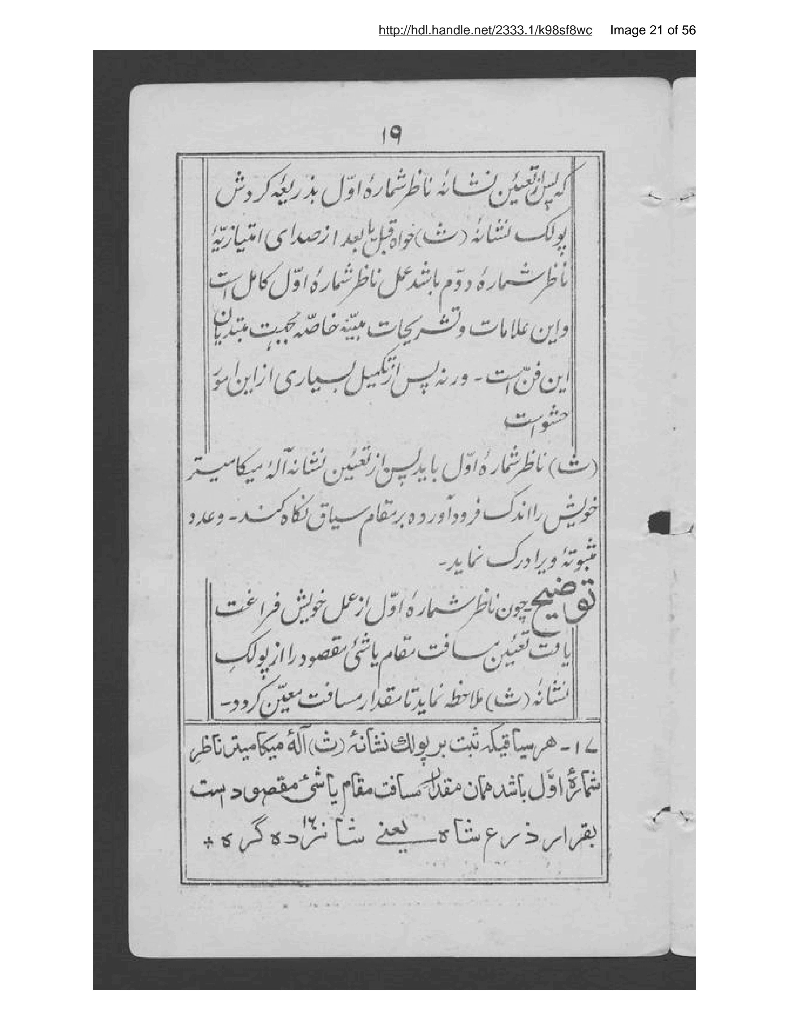 Page 22 of Mīzān al-masāfah